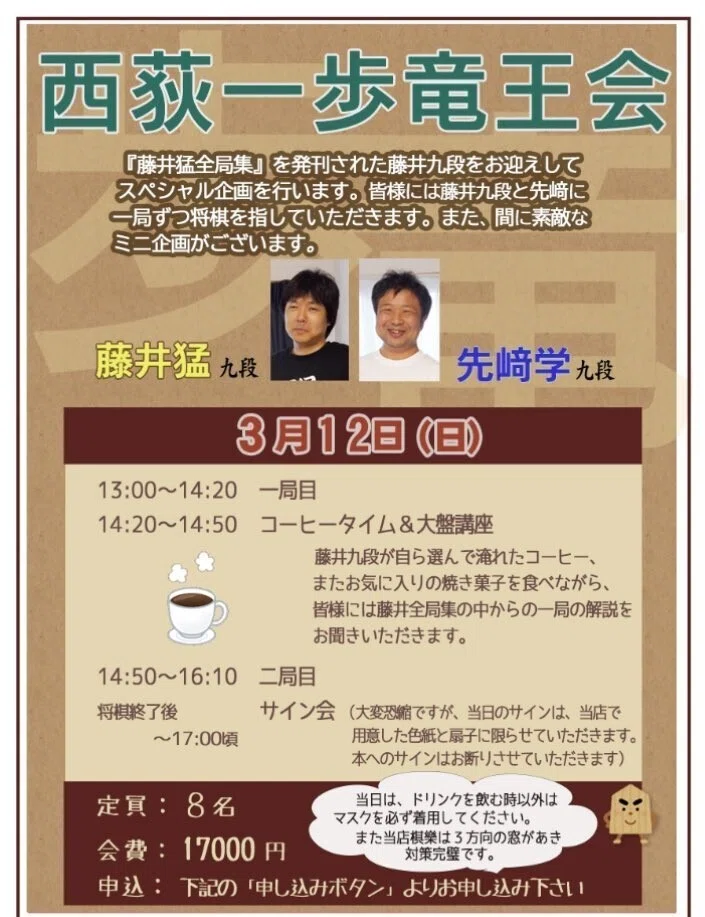 西荻一歩竜王会」参加レポート｜KENTEKI, Jumpei