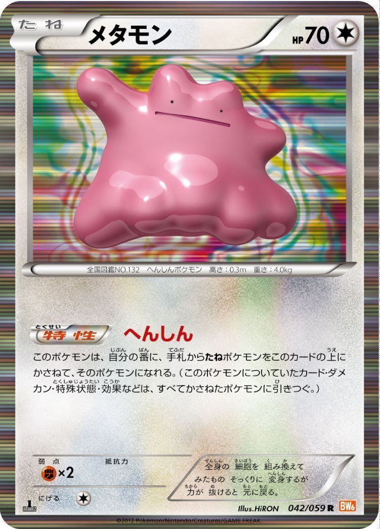 メタモン ポケモンカード 2004年発行 HP60　1枚 ed23340a-0e00-48eb-9907-