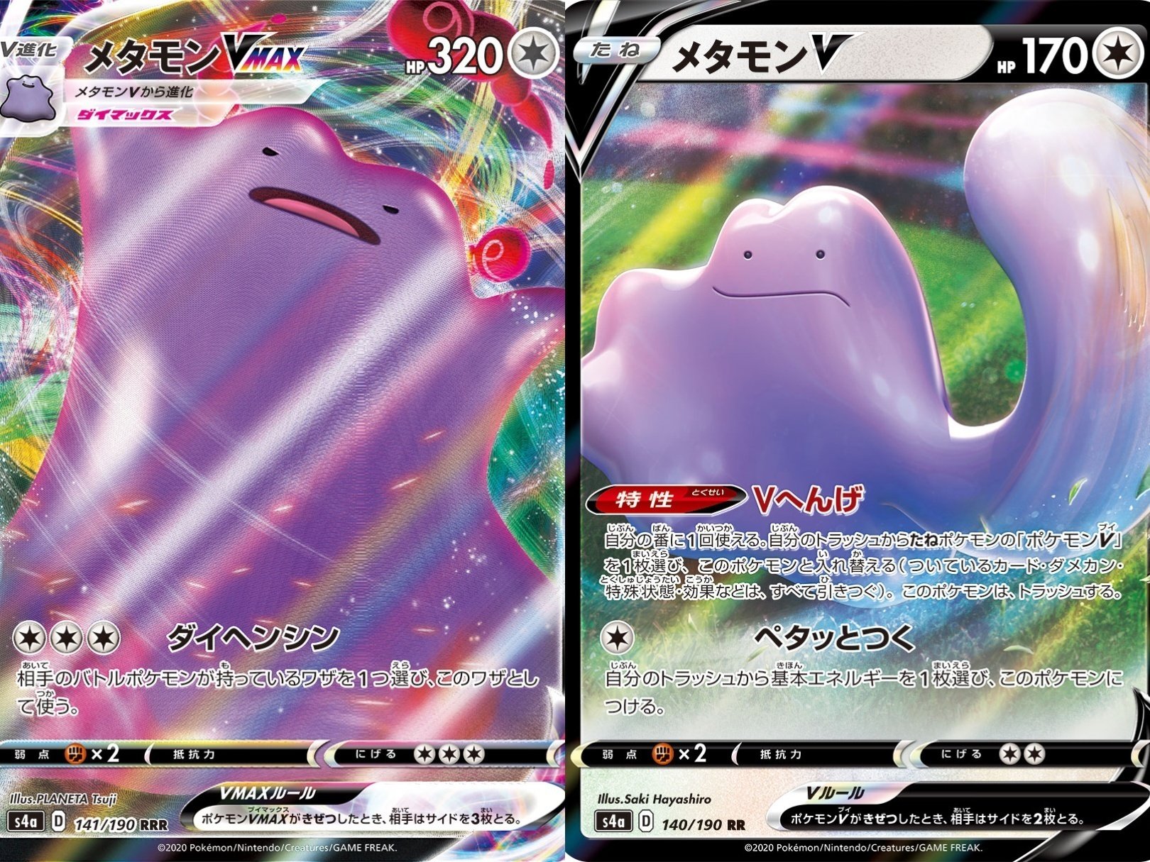 ポケカの歴代メタモン｜リユルン