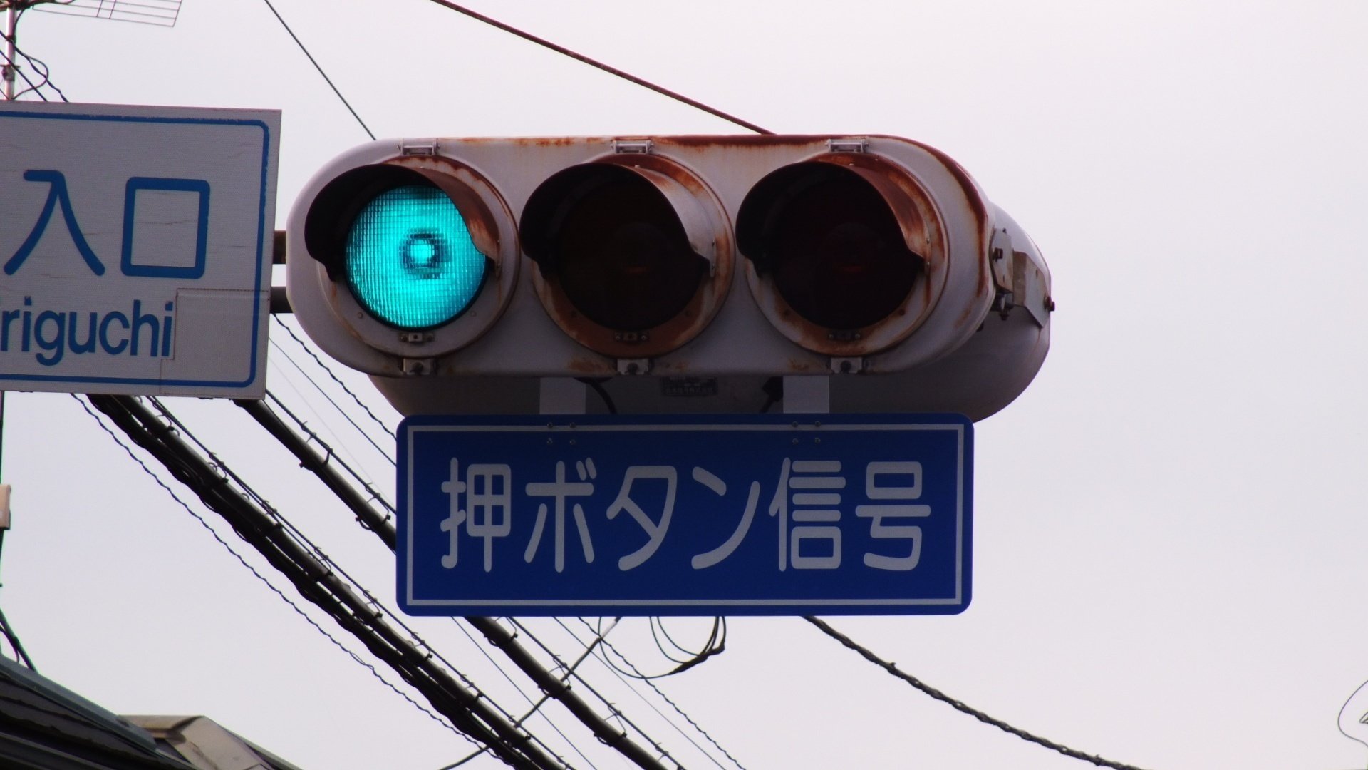 本物 信号機 用 押しボタン式プレート 看板 道路標識 本物 信号機 用 押しボタン式プレート 看板 道路標識