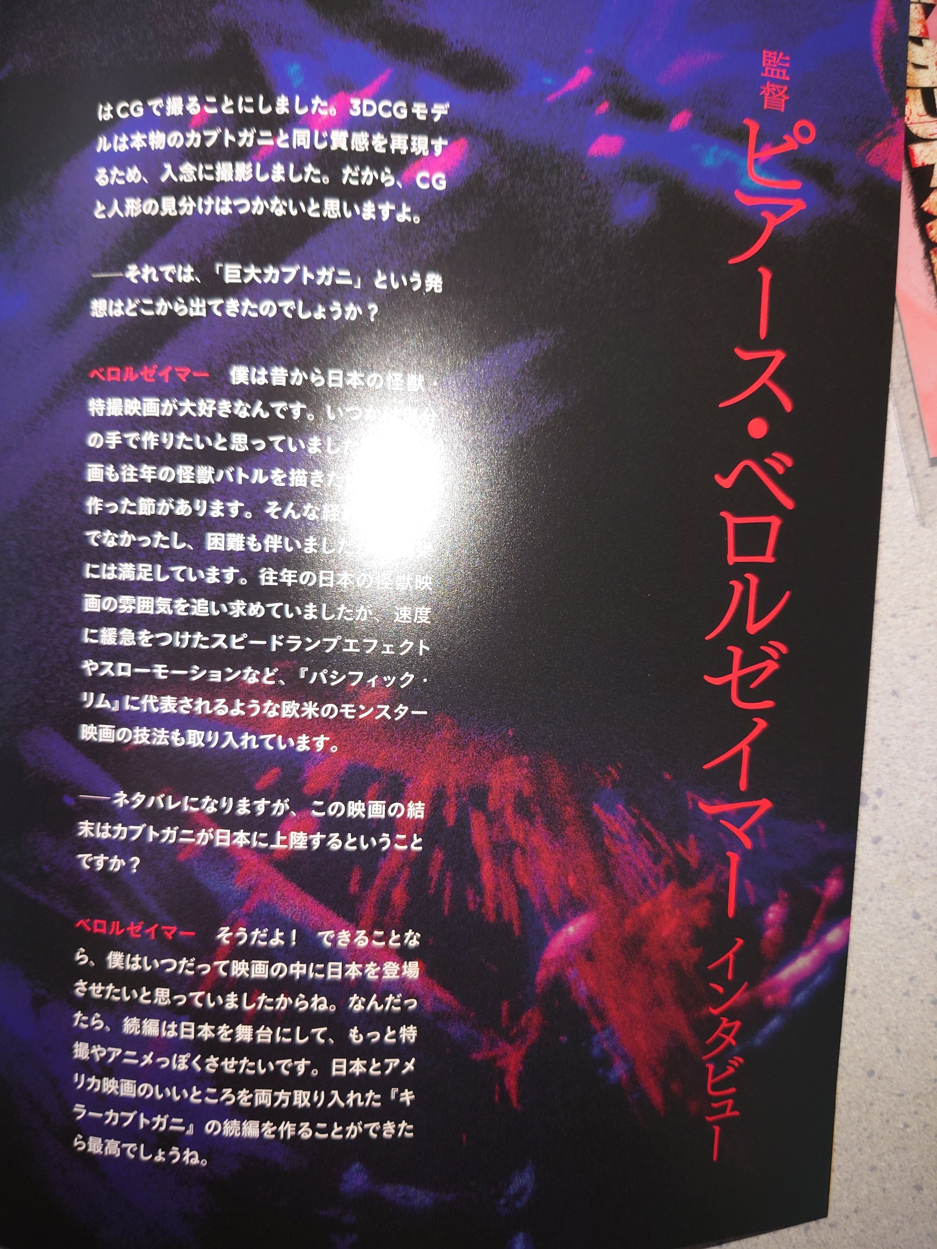 宅飲み】週末脳筋映画のすすめ③【おすすめ映画：キラーカブトガニ