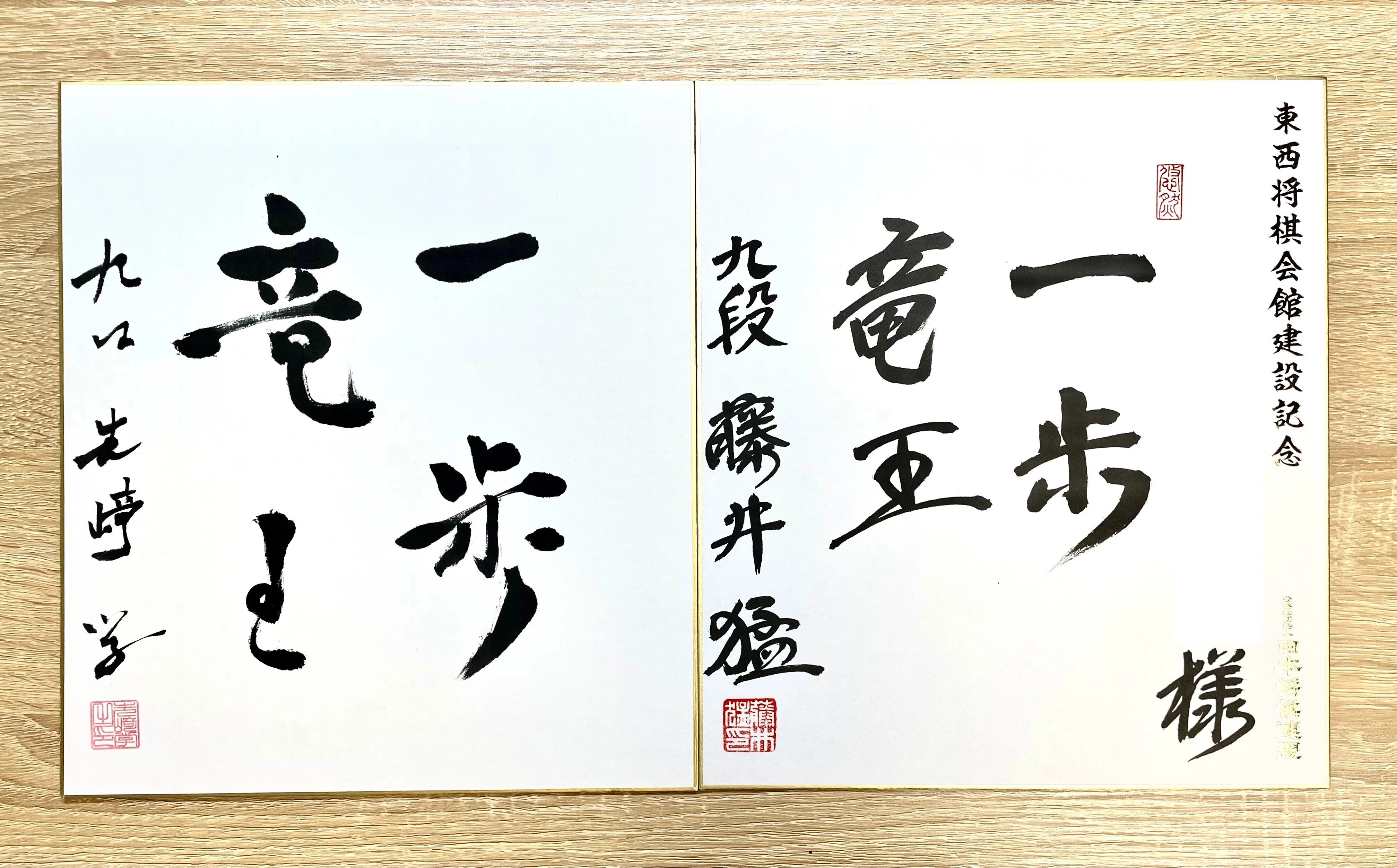 将棋棋士サイン色紙　竜王　広瀬九段 9月30日（月）締め切り】将棋日本シリーズ出場棋士直筆サイン色紙