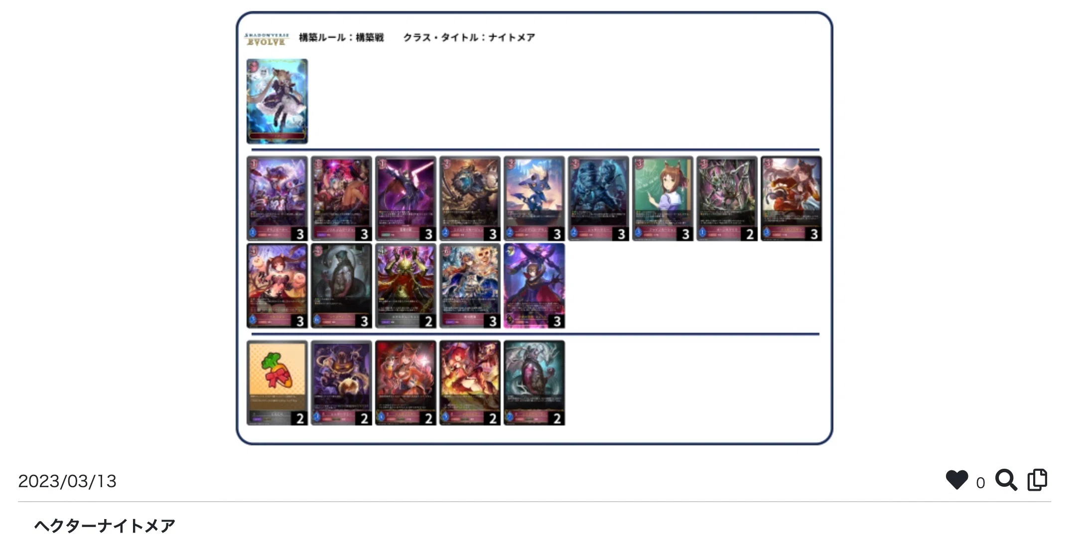 シャドウバースエボルヴ4段環境 ヘクターナイトメア｜NG201