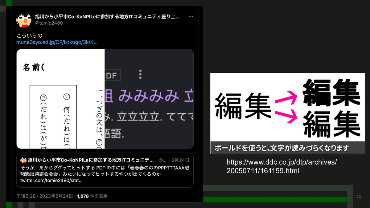 制作されたスライドの真の姿を伝えたい〜VSフォントは終わらない
