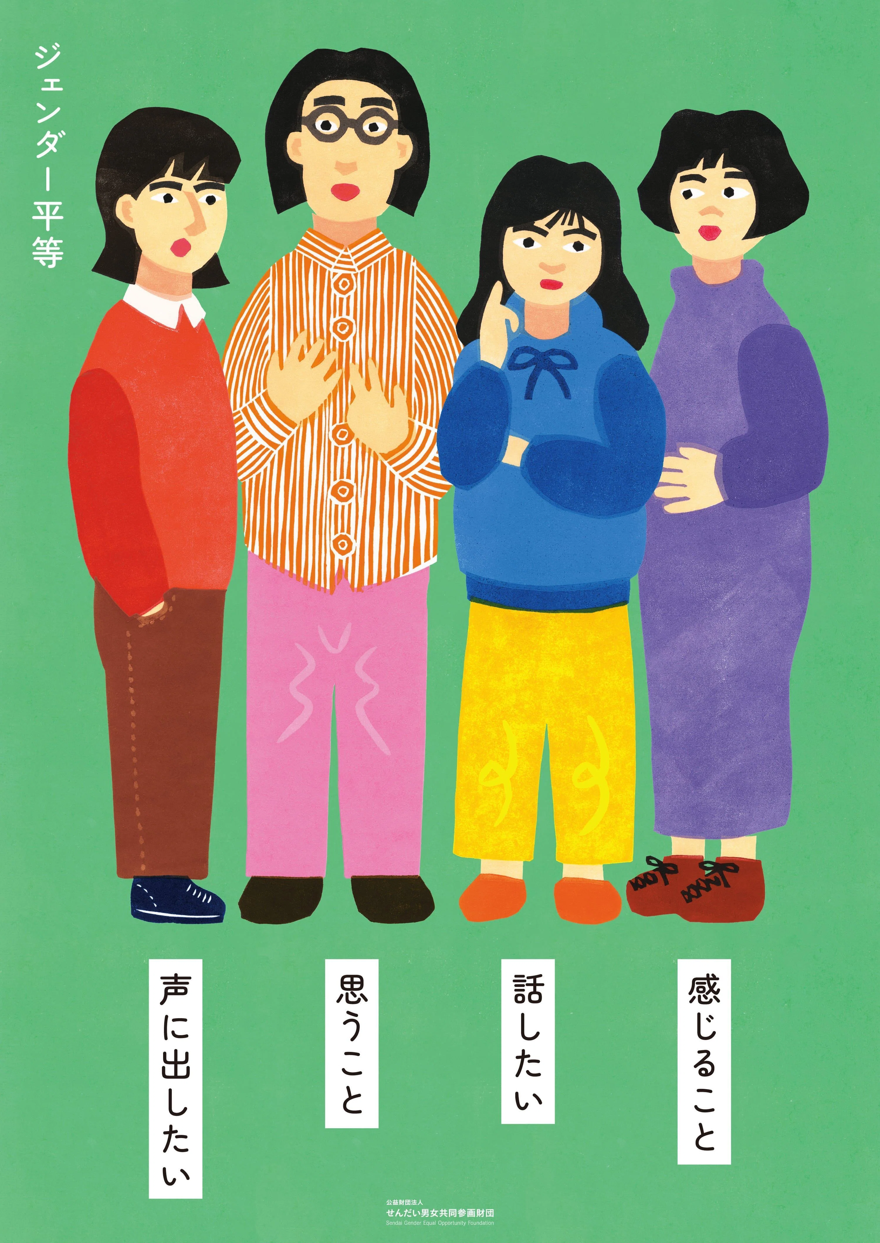 広報紙「話してみない？ ＃ジェンダー不平等」を発行しました