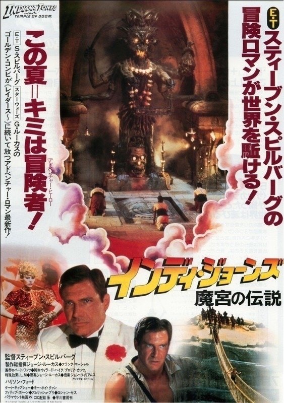 80s インディ・ジョーンズ　魔宮の伝説　キーホイクァン　ハリソンフォード インディ・ジョーンズ 魔宮の伝説』でアイドル的人気を博した