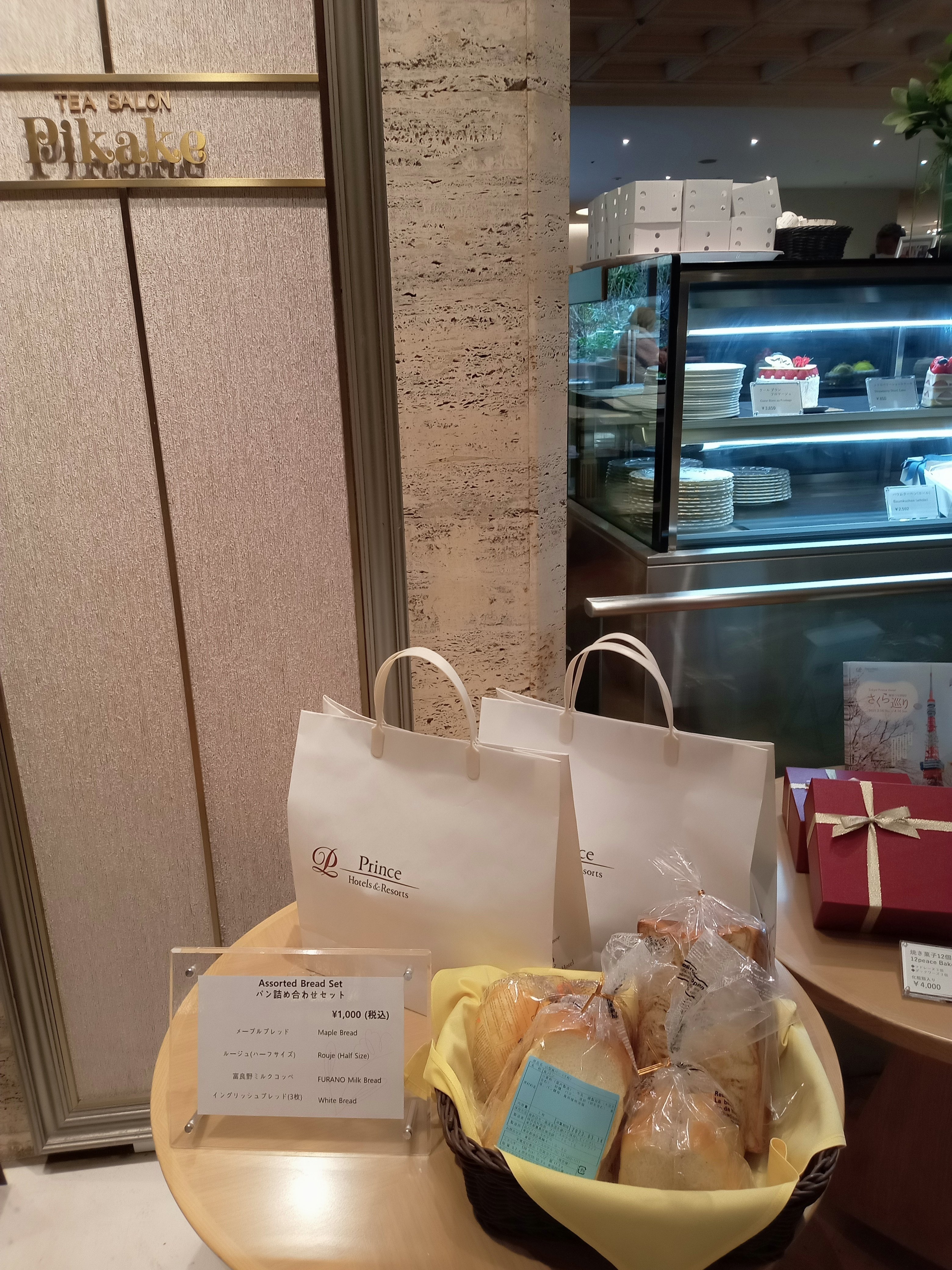 購入断念詰め合わせ （中国料理 満楼日園/東京プリンスホテル