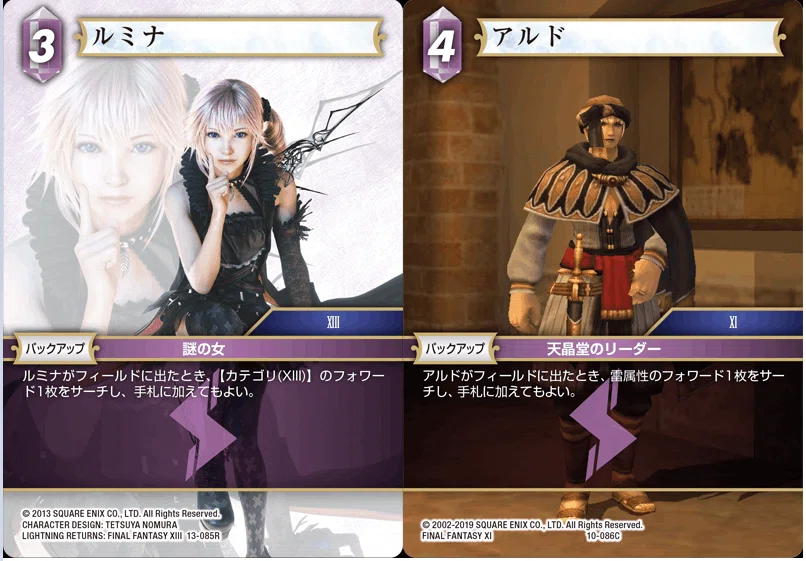 旧FFTCG　ルミナ　12-038S　3枚セット スクウェア・エニックス(SQUARE ENIX) FFTCG ブースターパック 発見の