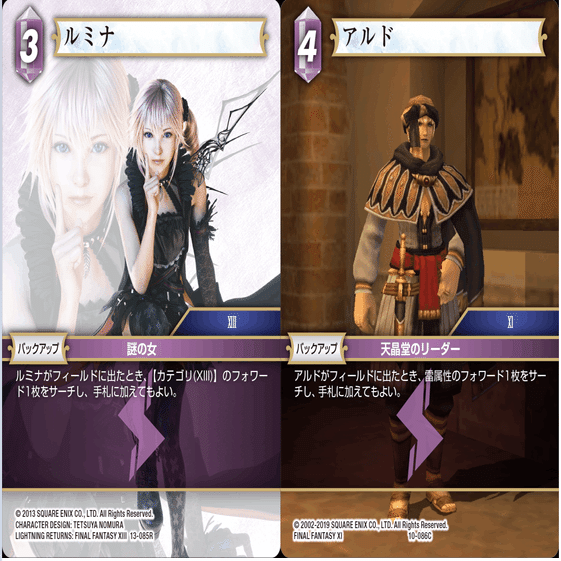 FFTCG】デッキ解説 火雷XIII（スタンダード）｜ちょーぎょーじ