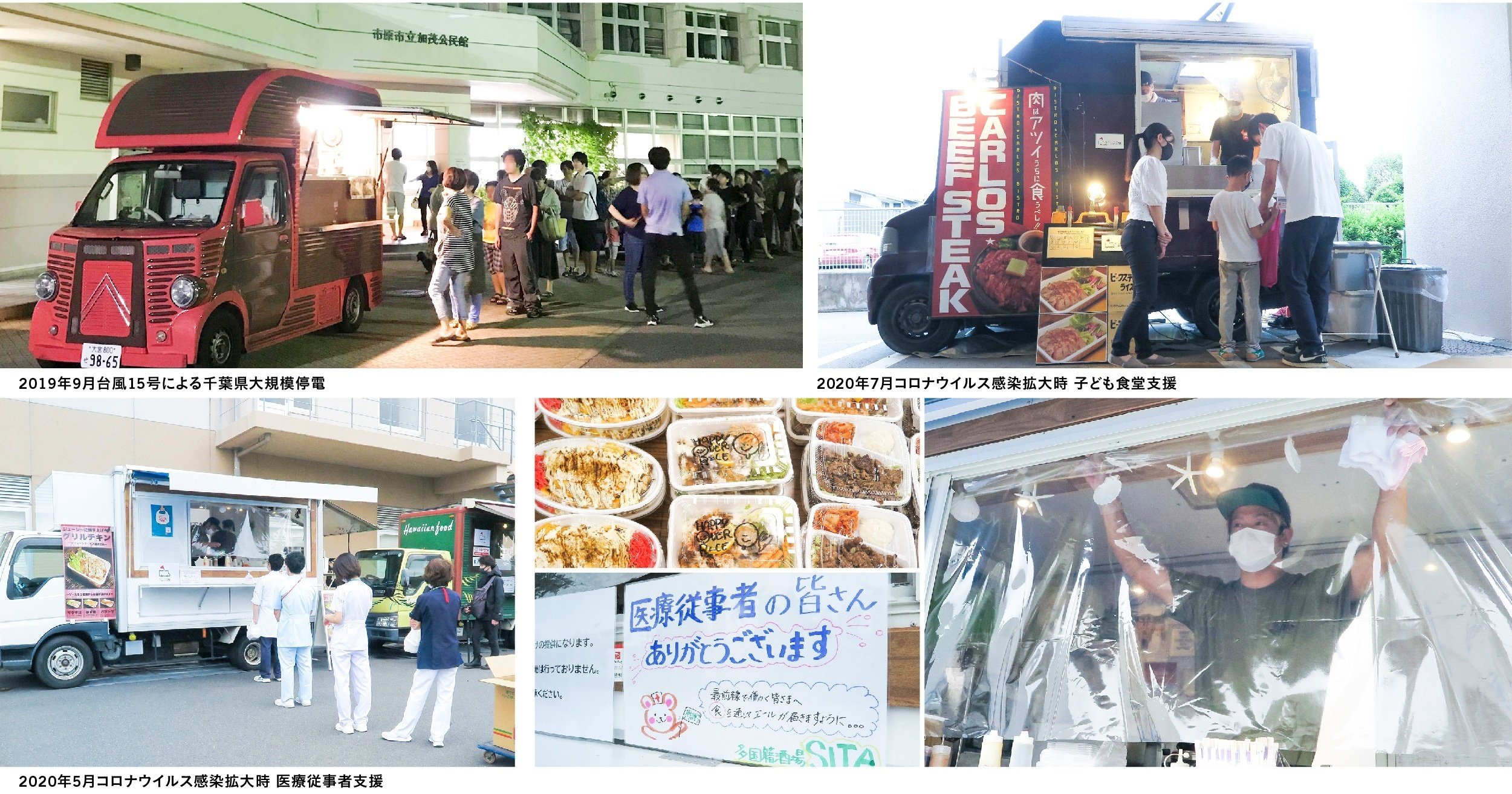 キッチンカーによる災害支援のかたち｜Mellow corp