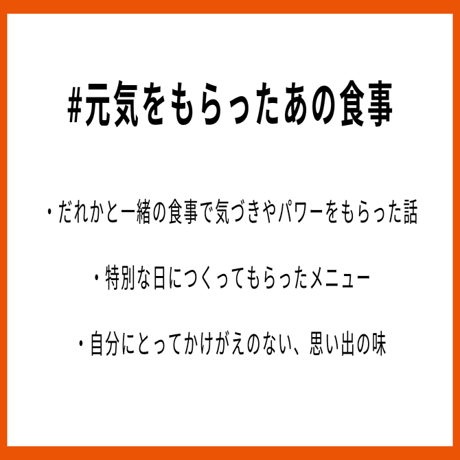 日清オイリオ×noteで、投稿コンテスト「#元気をもらったあの食事」を