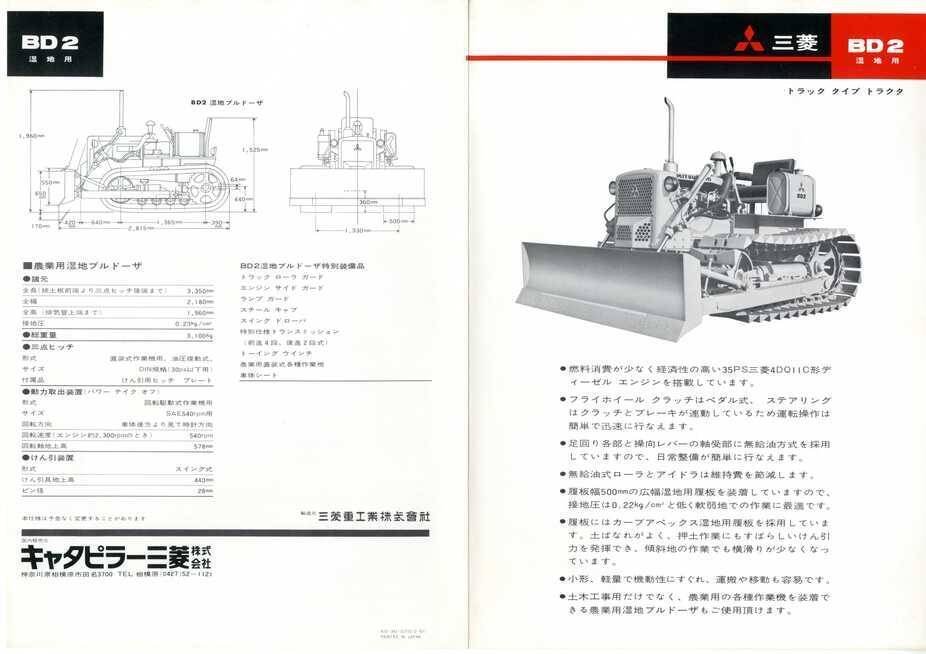 三菱ブルドーザーBD2H湿地 ミツビシ（三菱） BD2H ブルドーザー | 中古建設機械・重機販売