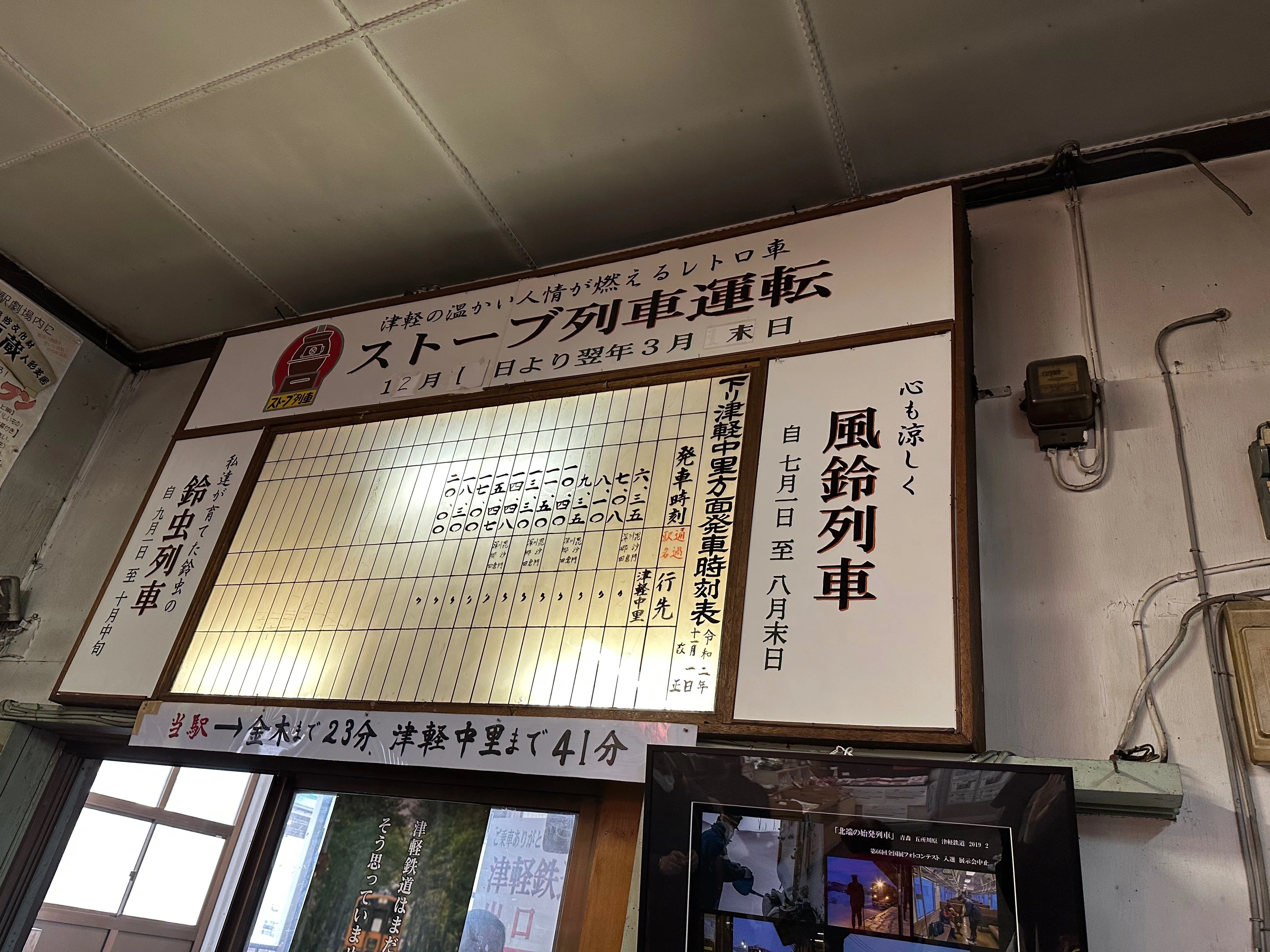 JR150周年記念ファイナル切符で行った 東北3日旅 最終日「初ストーブ