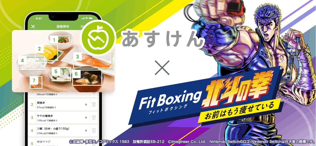 フィット北斗」×「あすけん」～春の運動応援キャンペーン開催