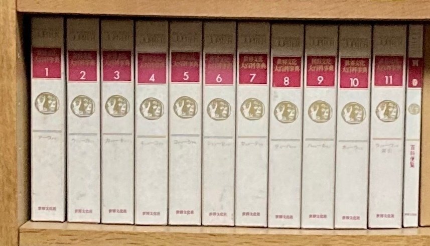 世界大百科事典 全35巻揃(大中弘 編集) / 古本、中古本、古書籍