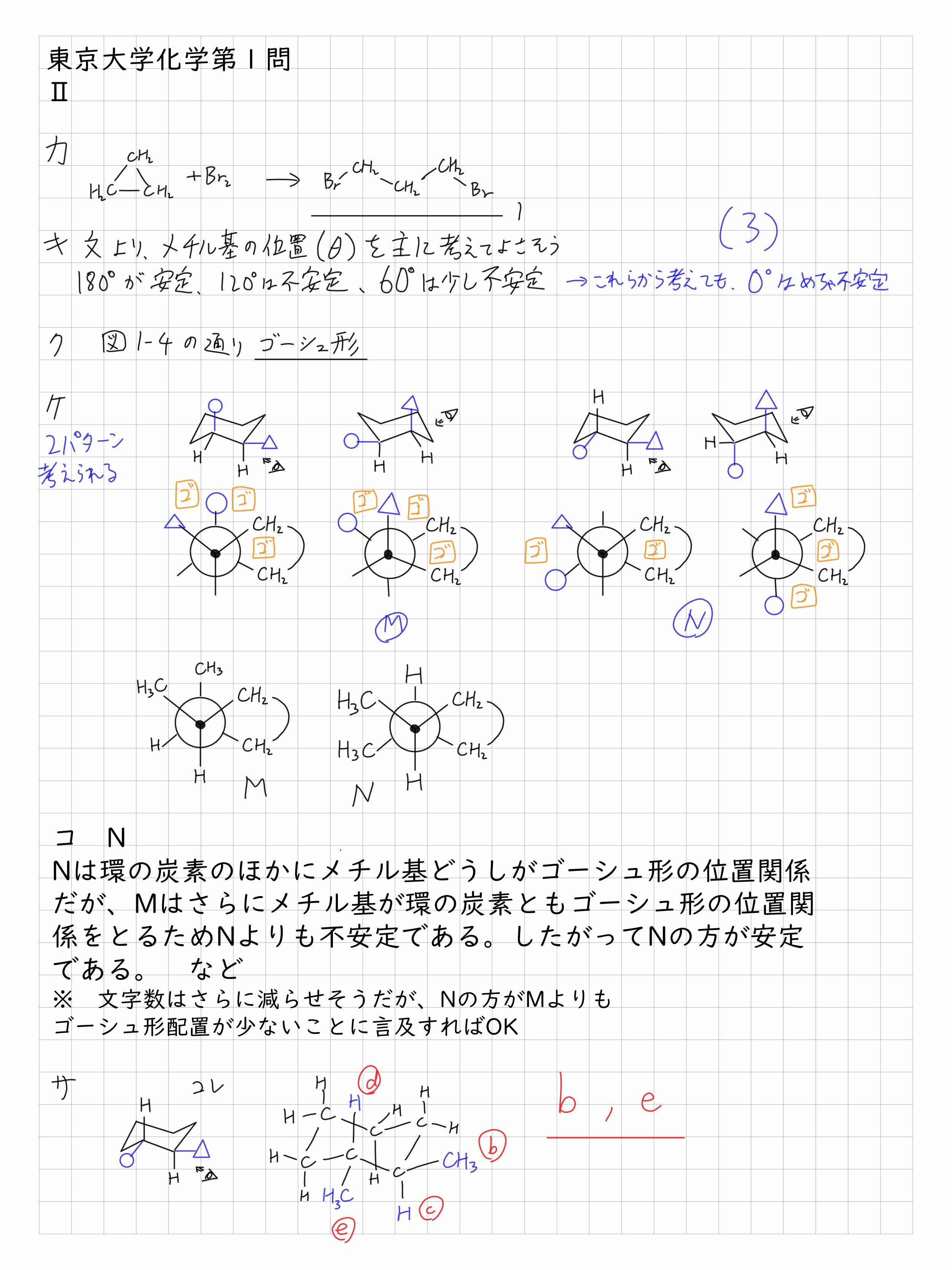 2023東京大学入試問題二次試験 化学 解答解説｜宮元一賢⌬Miyamol