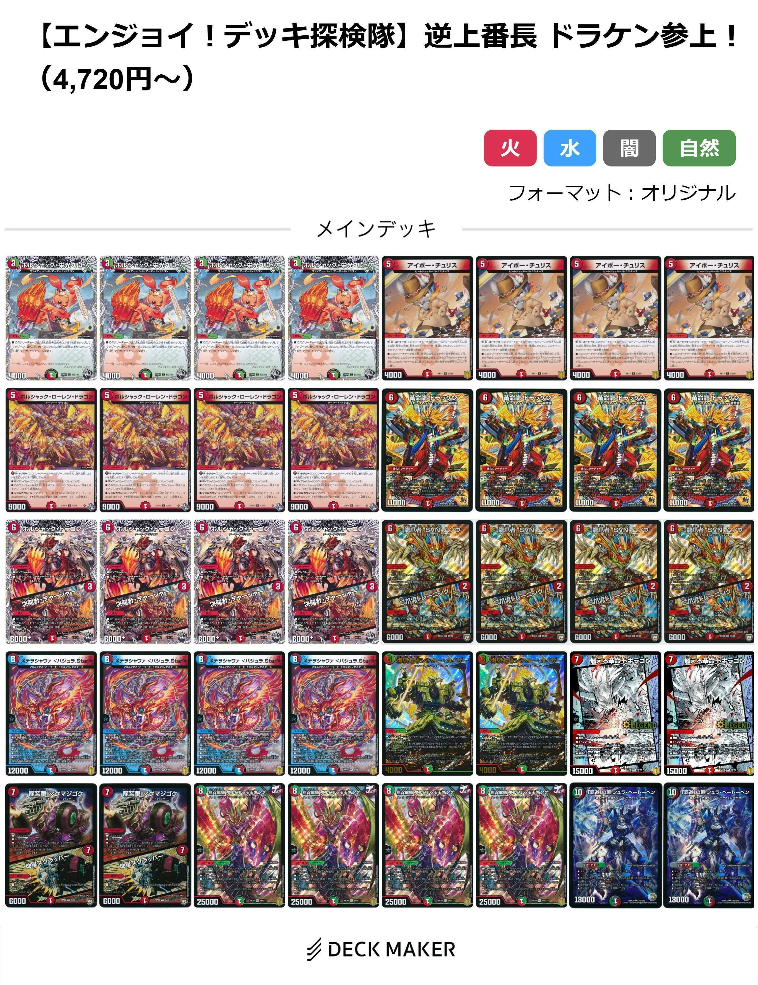 タイムセール本日15時まで❣️ジャイアントデッキ デュエマ】逆上番長 ドラケン参上！【エンジョイ！デッキ探検隊】｜紗