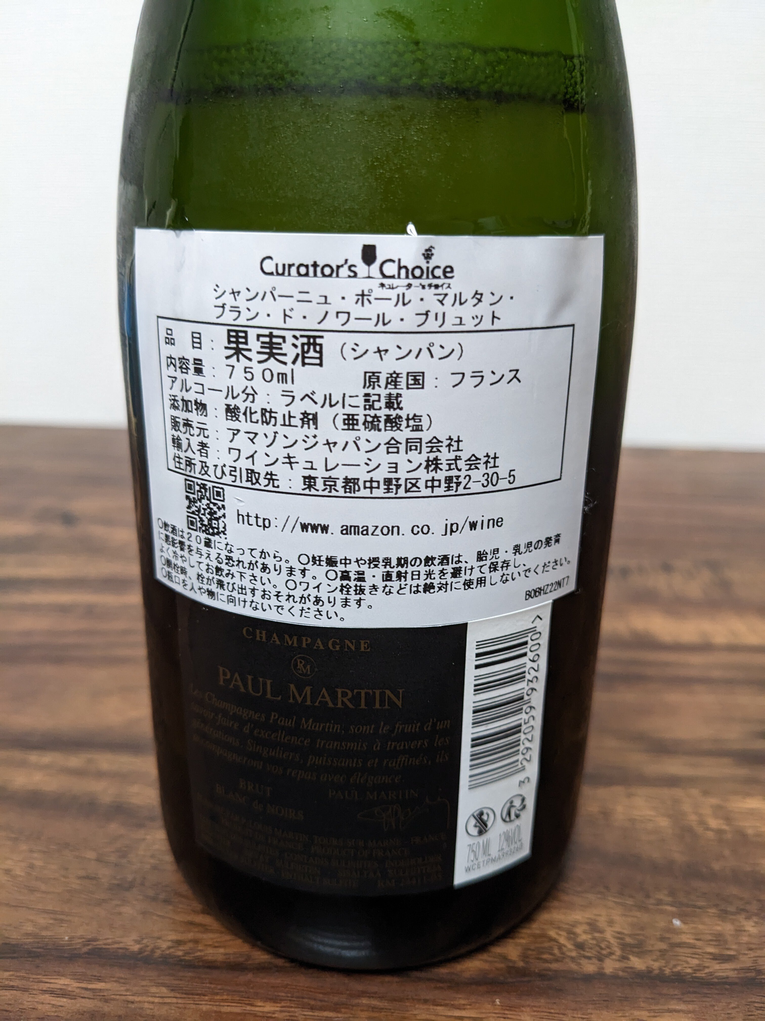 3000円ワイン］必要十分Amazonシャンパーニュ〈フランス
