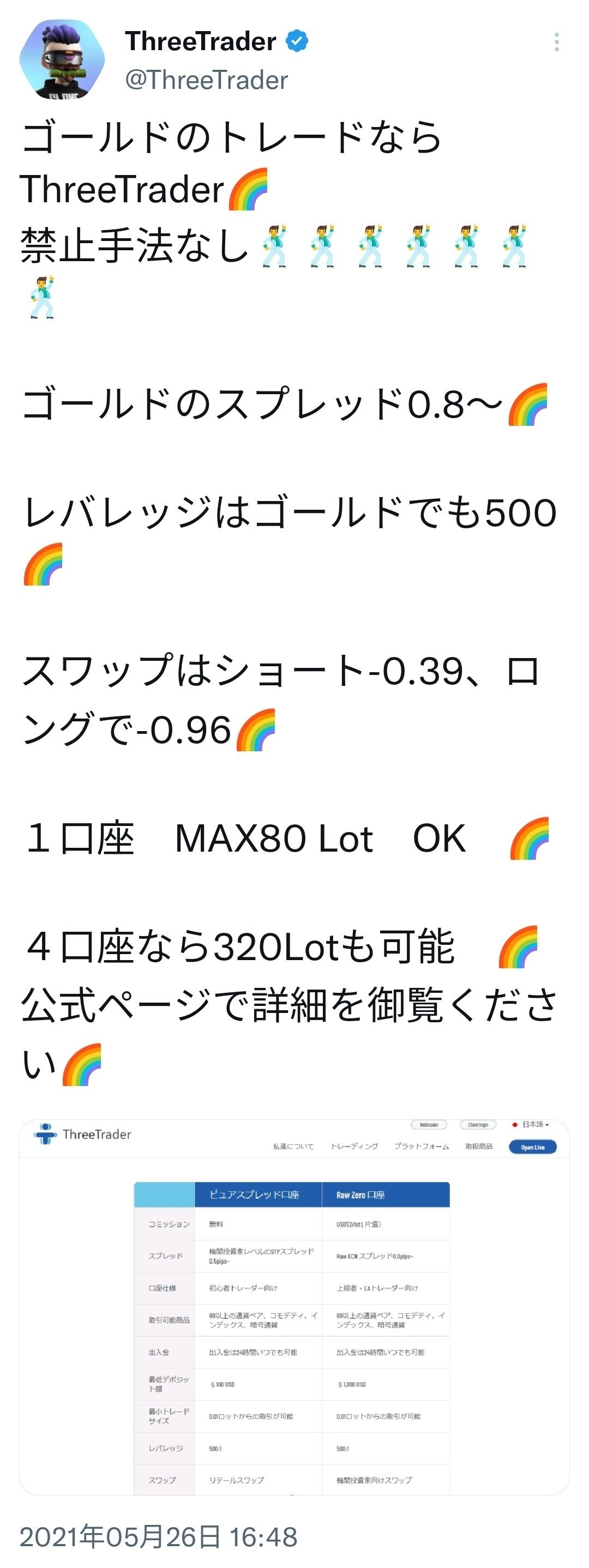 ThreeTraderでレイテンシーアービトラージをやってみた話｜半兵衛