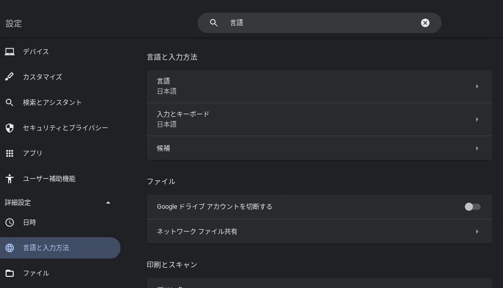 Chrome OS Flexを日常で使う（2）日本語環境編｜鳴沢