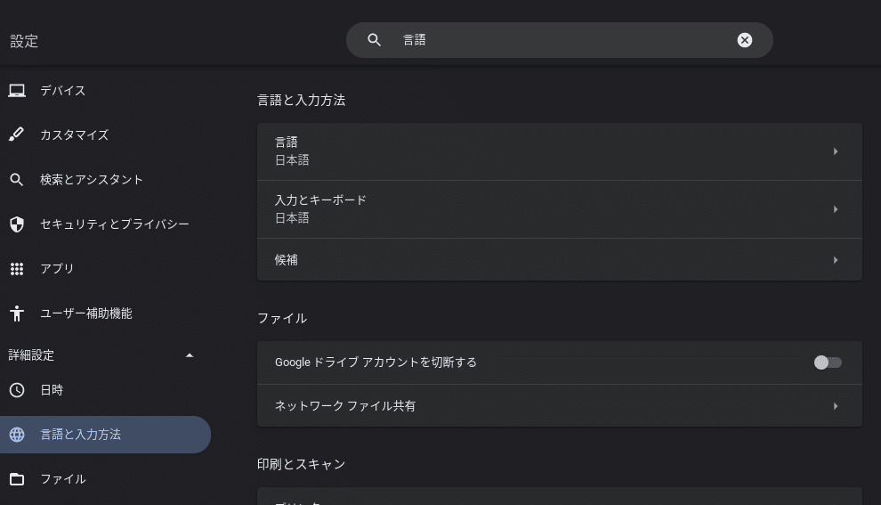 Chrome OS Flexを日常で使う（2）日本語環境編｜鳴沢