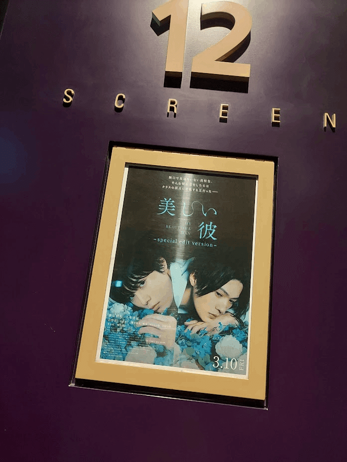 美しい彼～special edit version～” - 2023/03/15 日記#94