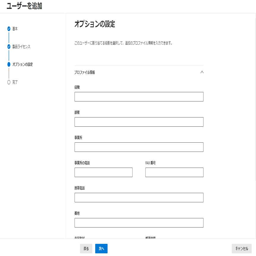 これで新年度も安心！Microsoft365ライセンスの追加・付け替え手順