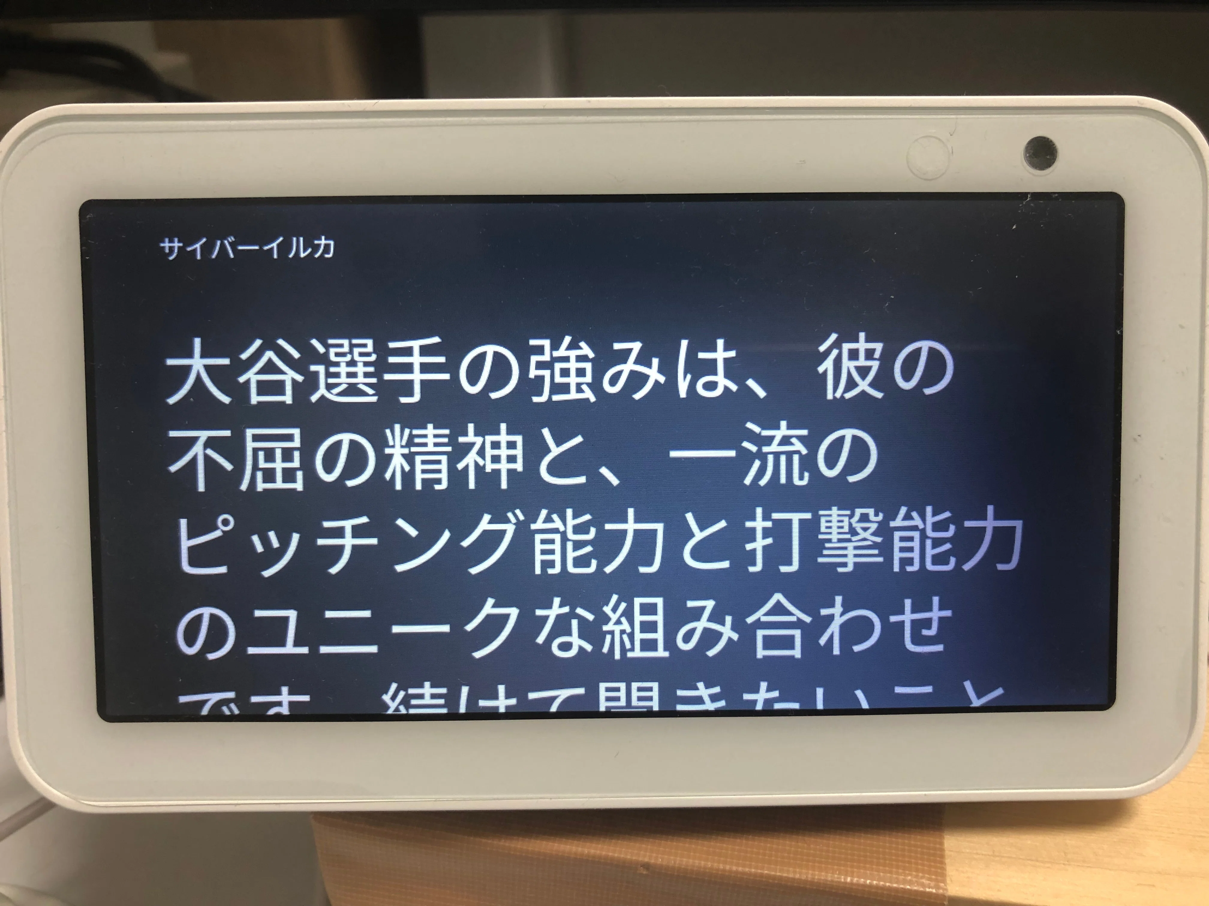 ChatGPT APIに、音声で質問できるAlexaスキル「サイバーイルカ」を申請