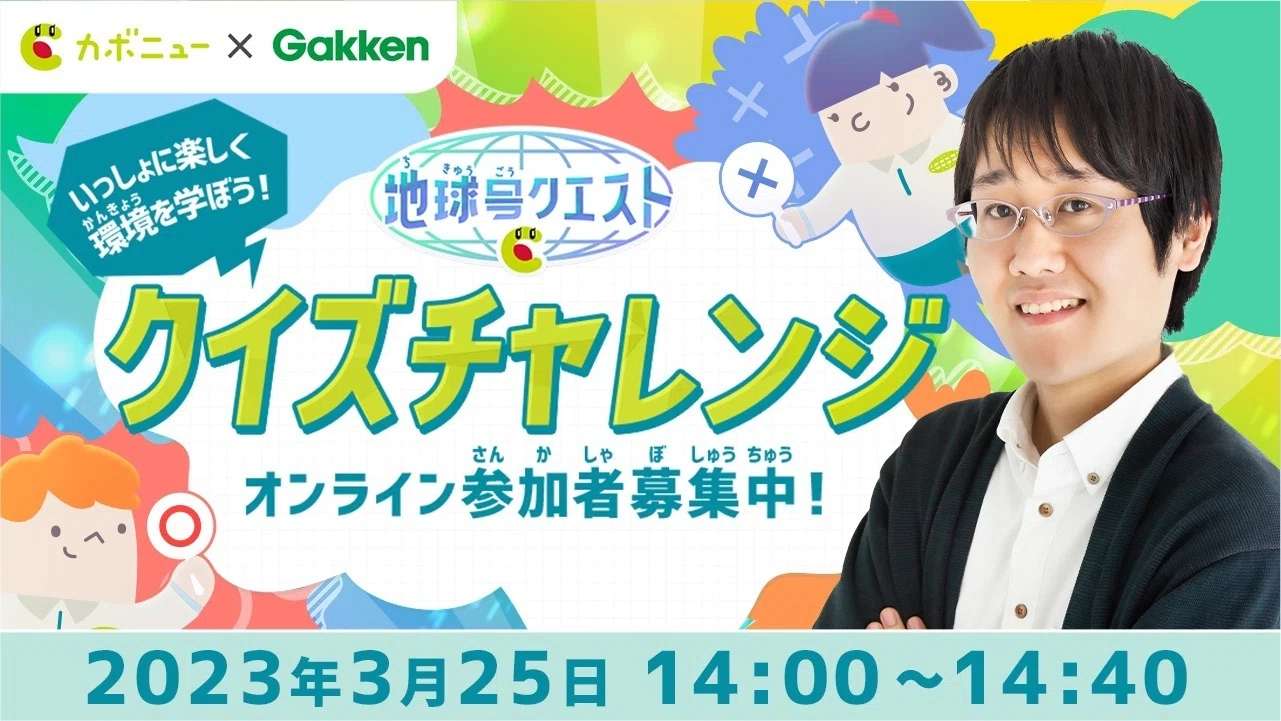 クイズ番組で活躍中の鶴崎修功さんと一緒にクイズに挑戦♪誰でも