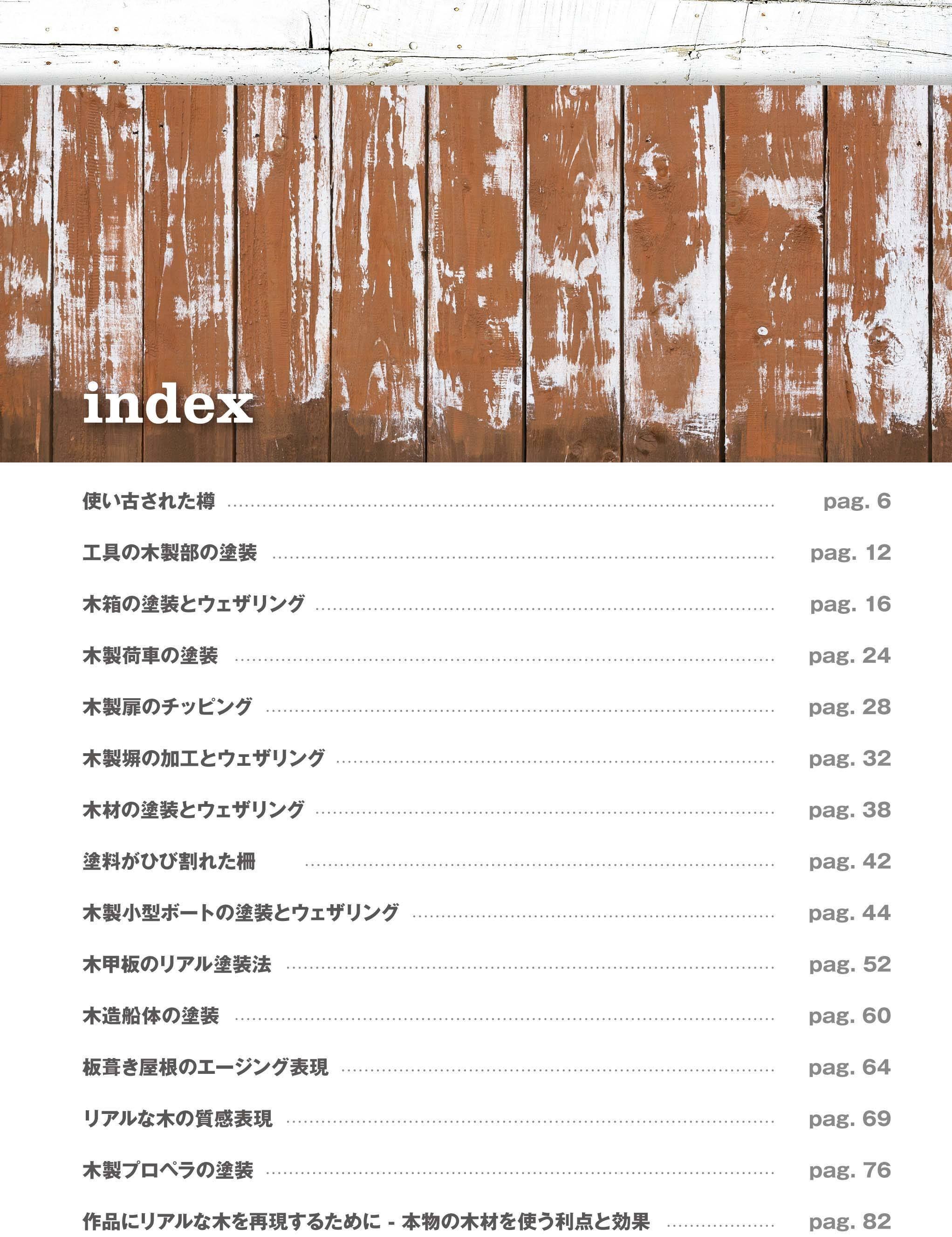 サンプル公開】木材を再現する質感塗装の極意｜モデルアート公式