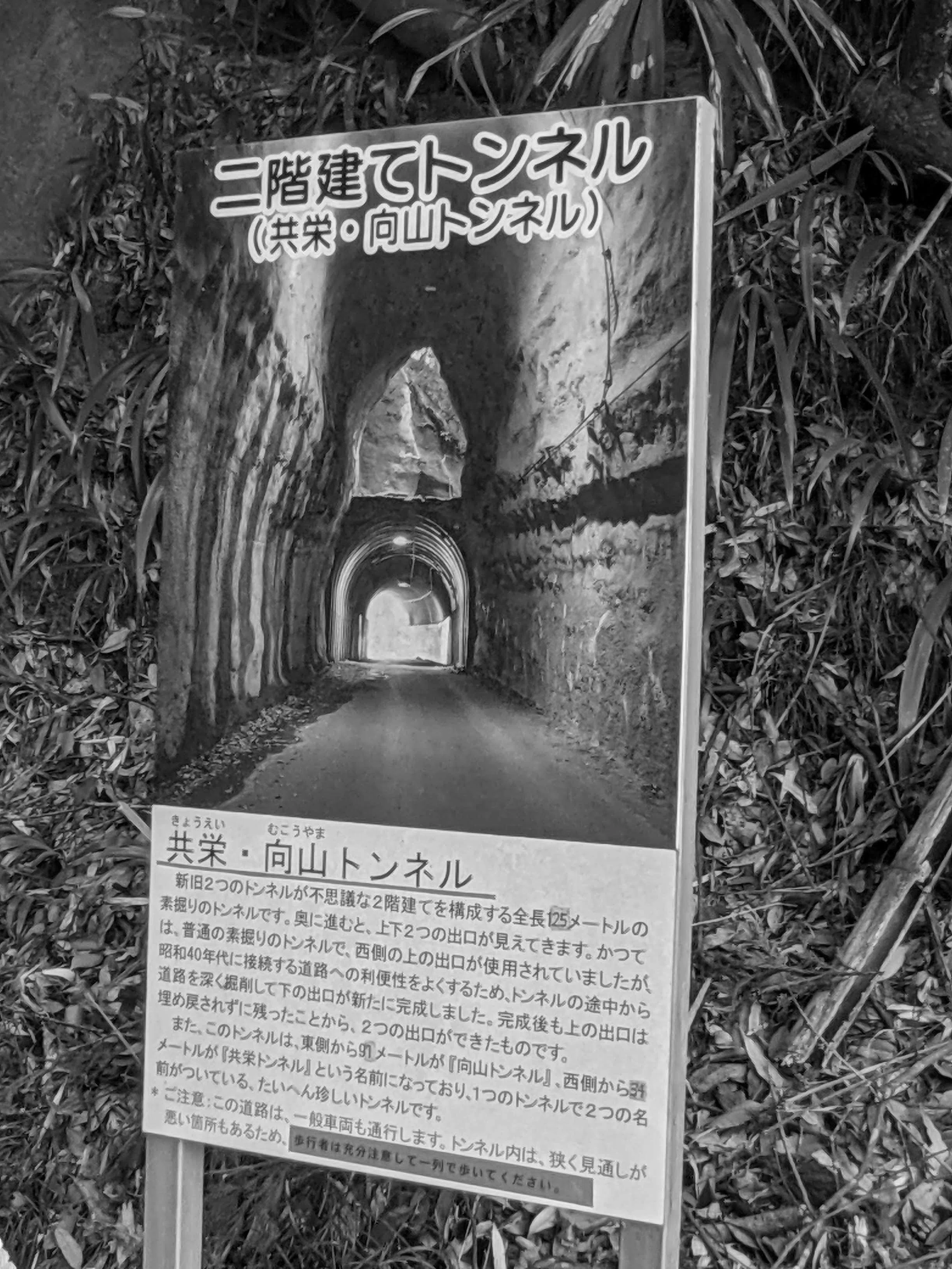 しばし絶景②二階建てトンネル（養老渓谷） ｜湯じいじ👨‍🦳envspa