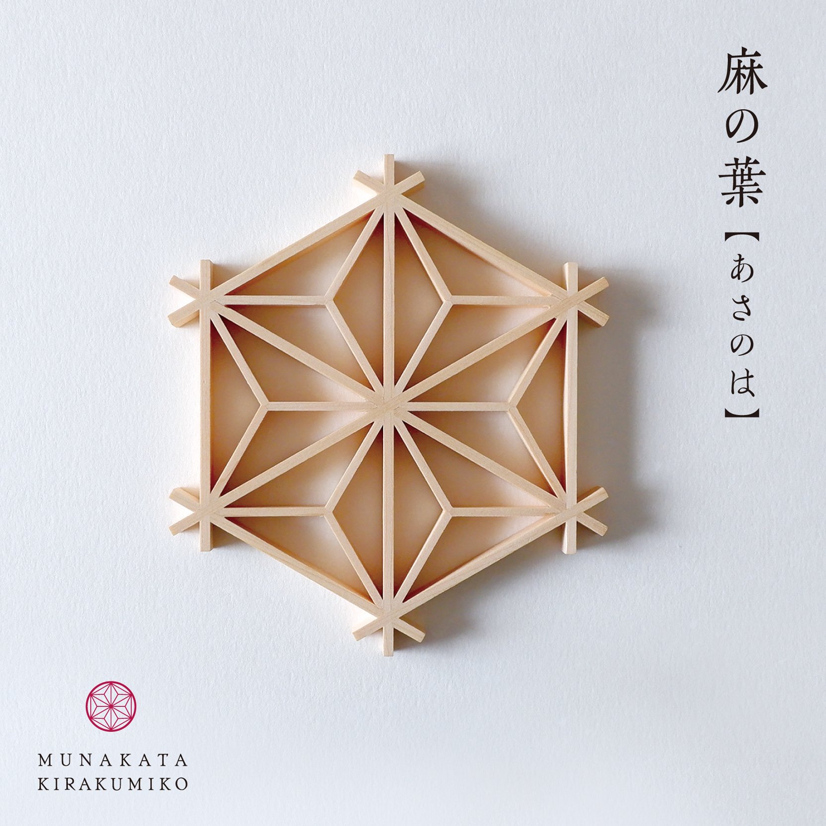 組子細工麻の葉紋様折敷(大)