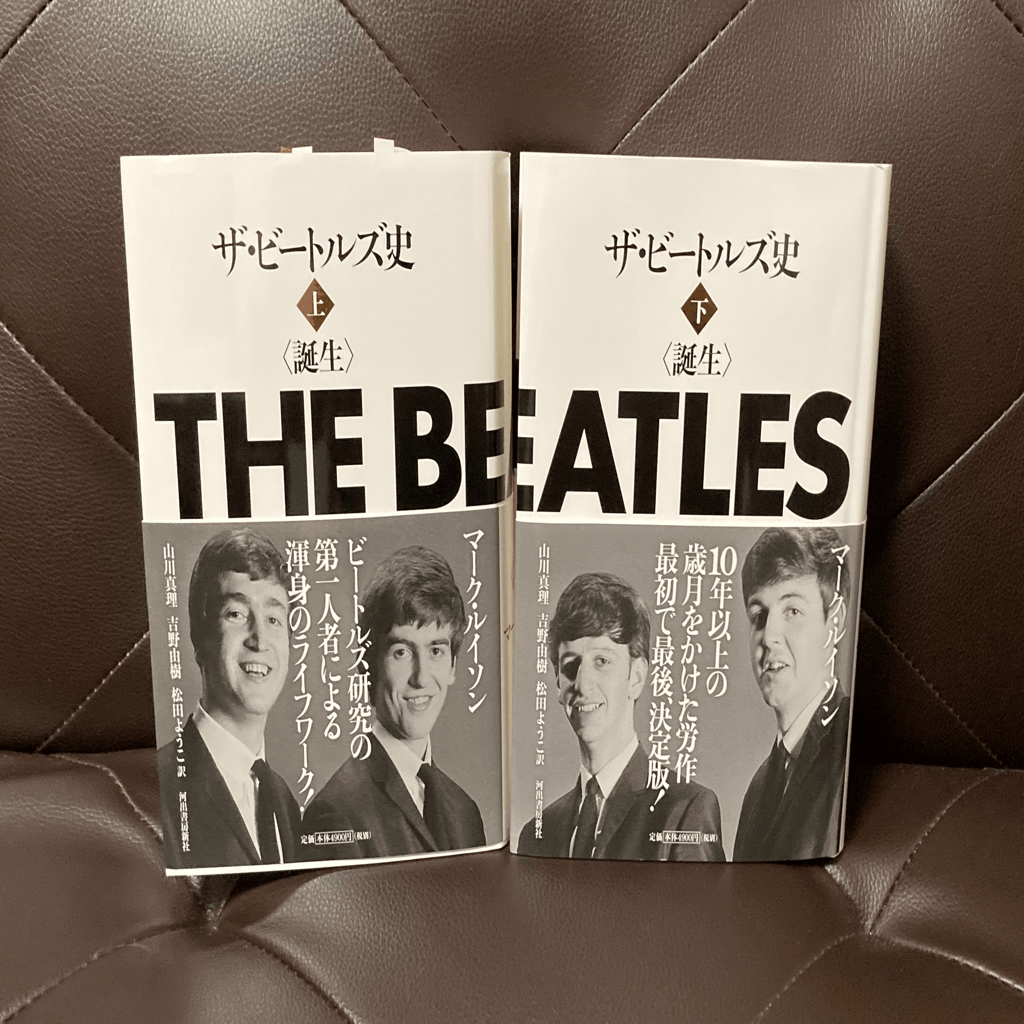 ザ・ビートルズ史 誕生　上・下セット ザ・ビートルズ史 上・下セット！ ザ・ビートルズ史 上 | マーク