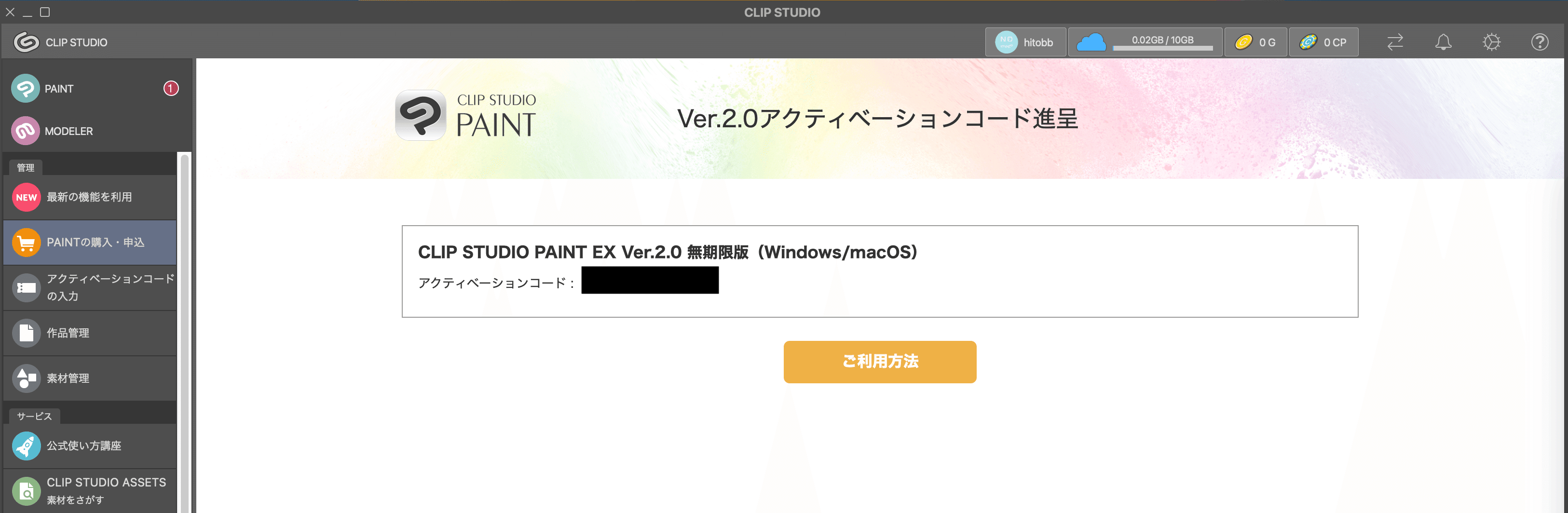 【デジタルお絵描き】（クリスタv2）CLIP STUDIO PAINT Ver.1.x 