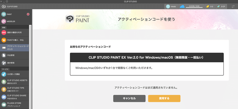 デジタルお絵描き】（クリスタv2）CLIP STUDIO PAINT Ver.1.x→2.0