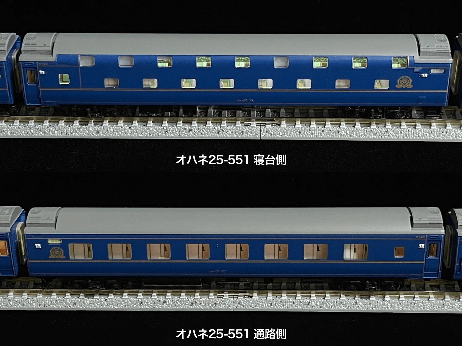 Nゲージ 北斗 1号車両 当時もの 北斗星1・2号（2000年代・JR北海道編成、完全個室化後）を組む｜こもも