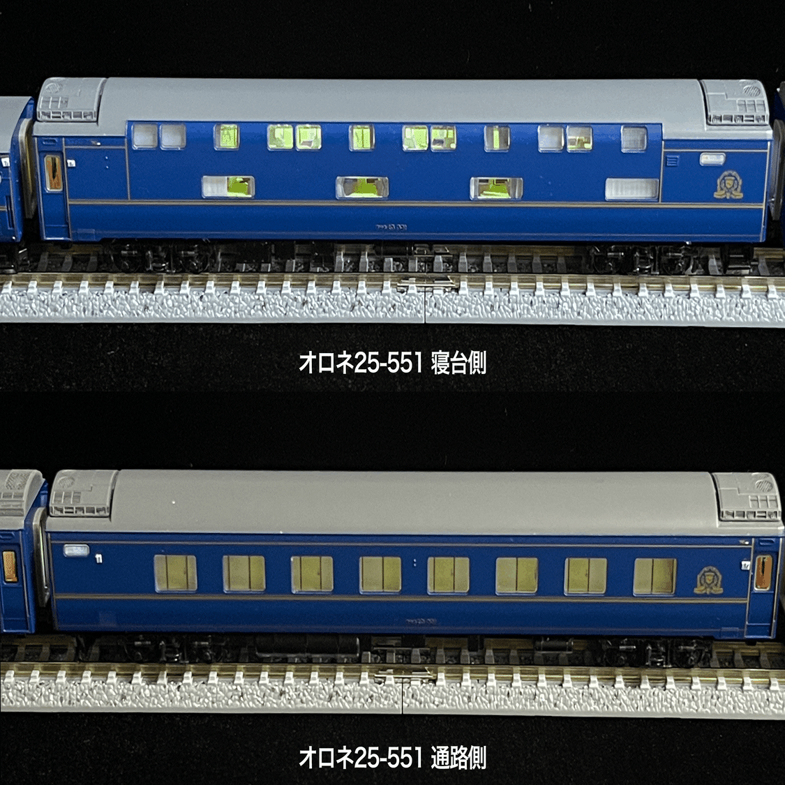 北斗星1・2号（2000年代・JR北海道編成、完全個室化後）を組む｜こもも