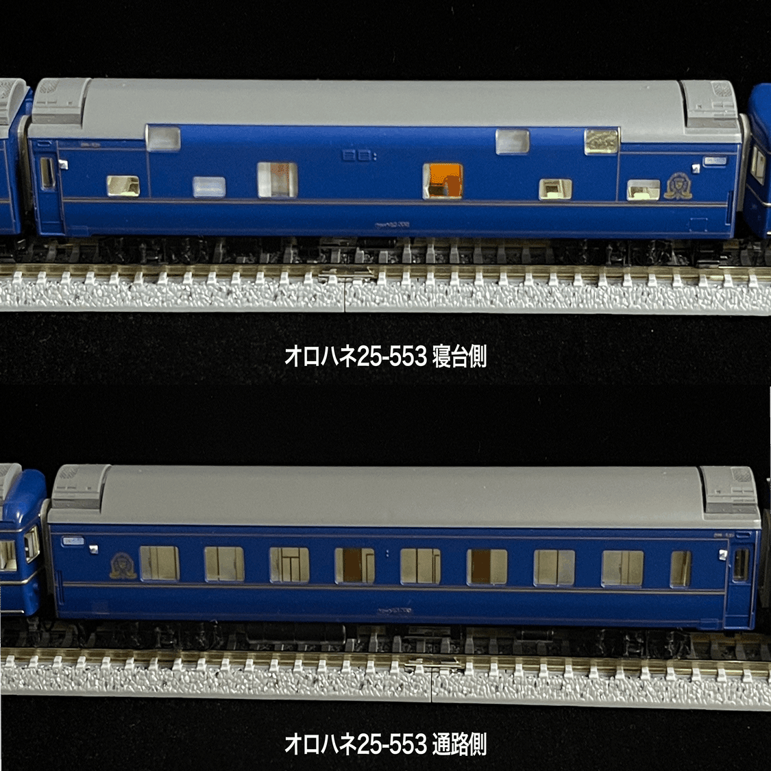 北斗星1・2号（2000年代・JR北海道編成、完全個室化後）を組む｜こもも