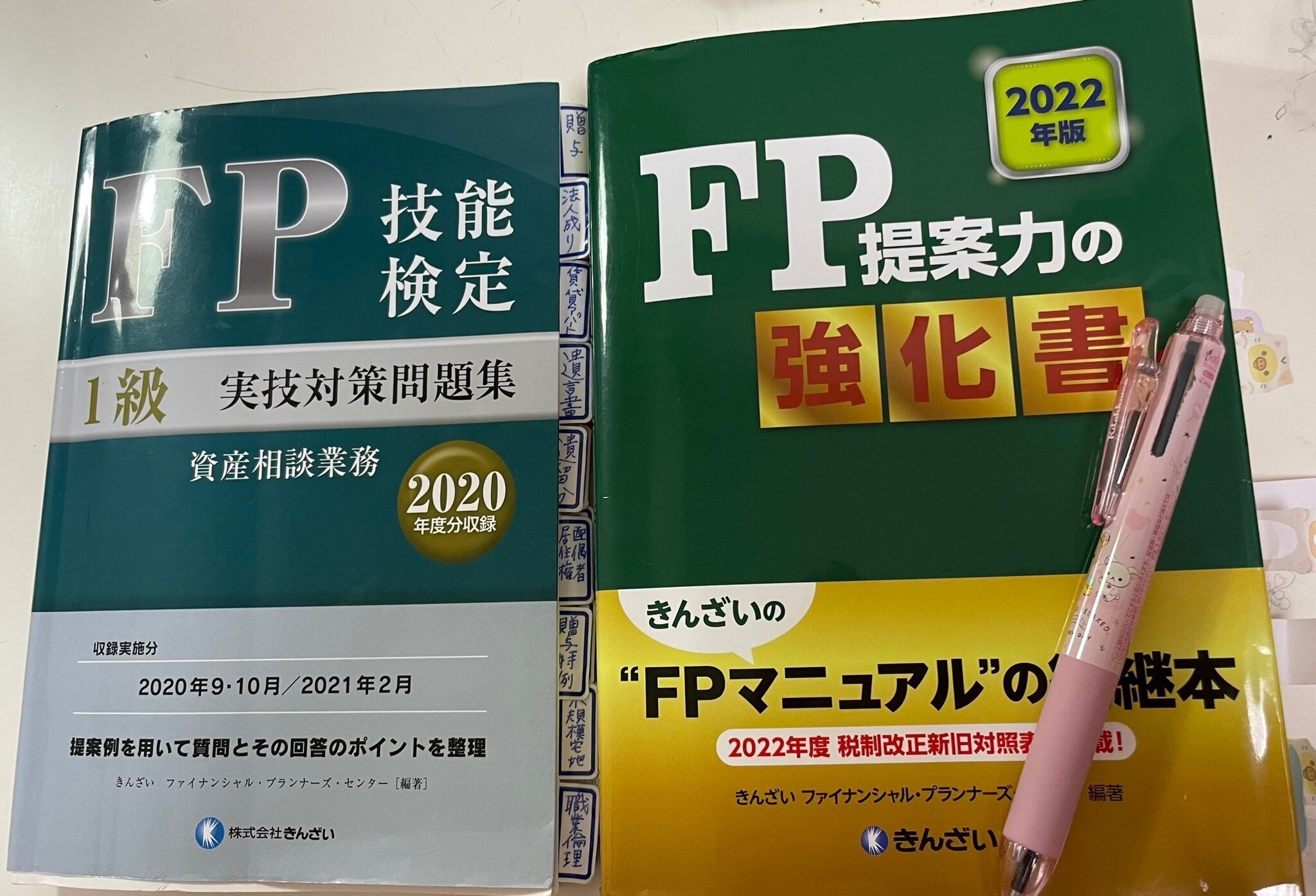 FP技能検定1級実技対策問題集(2021年度分収録) | きんざい