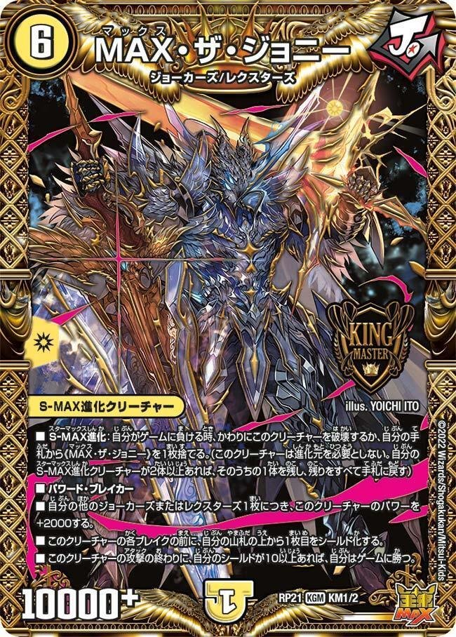 デュエマ出し損ね② デュエプレ】「D2V2 禁断のギガトロン」の評価と採用デッキ - 神