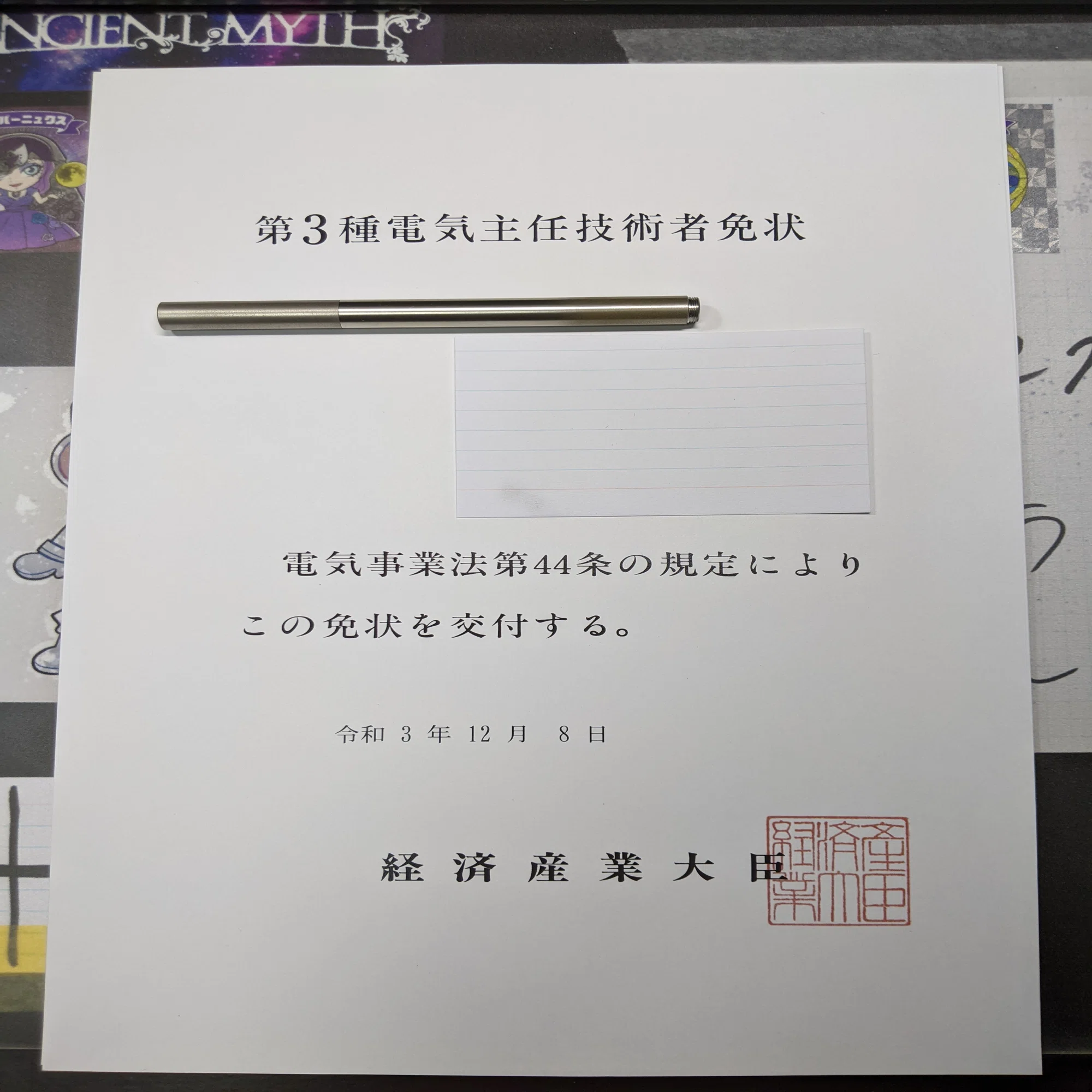 ゼロから電験二種、電験三種、エネ管をトリプル合格した話＃1 