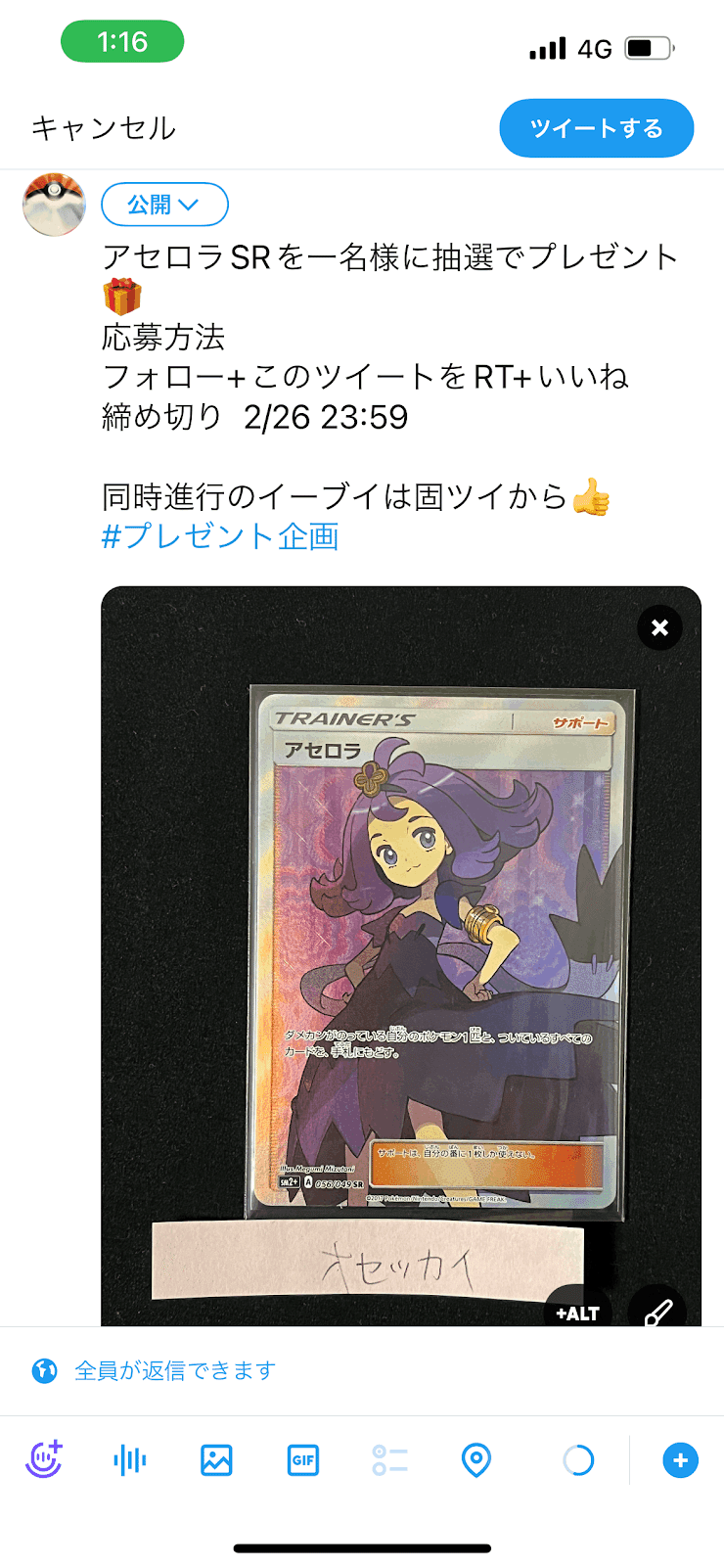 プレゼント企画の99％が危ない！？｜おせっかいマン