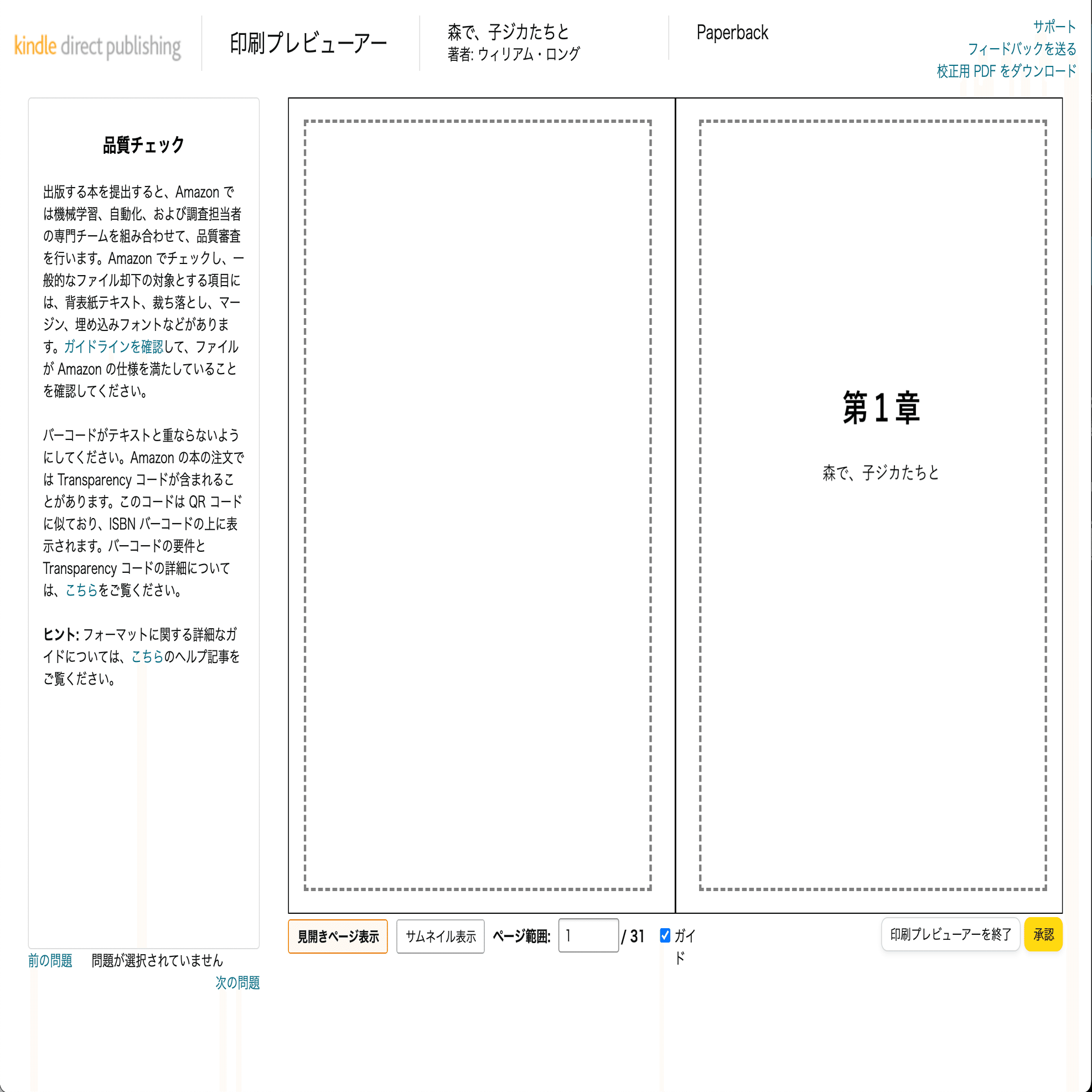 KDPで本をつくってみた。グーテンベルク以来の出版革命かも？｜葉っぱ