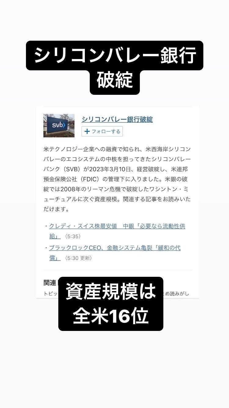 シリコンバレー銀行の破綻と私たちの生活への関係性｜竹村祥吾＠子育て世帯を応援するFP