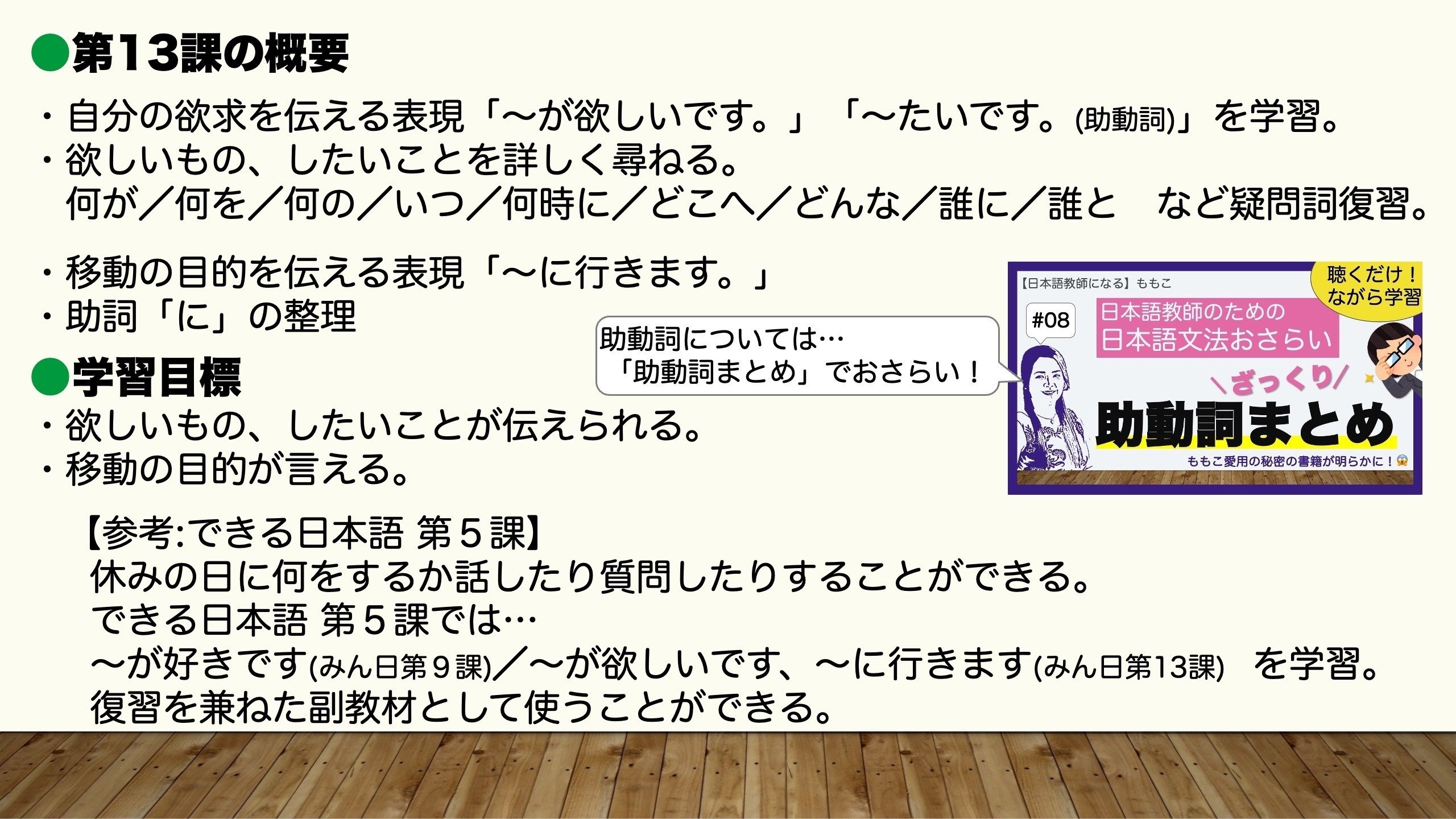 日本語教師 教材まとめ売り13冊 みんなの日本語第13課・文型分析まとめ(パワポ画面PDF付)｜【日本語
