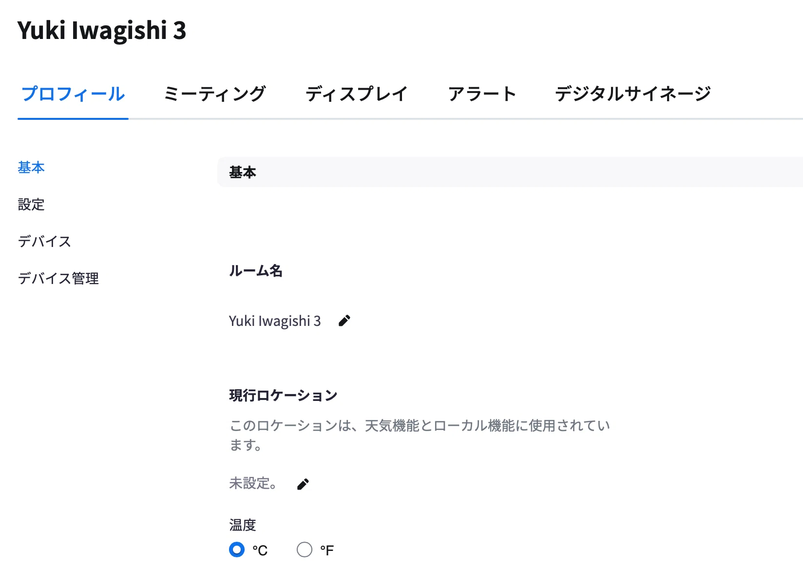 Zoom for Home の設定方法｜Yuki Iwagishi