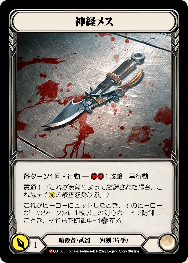 本文無料]Flesh and Blood アウトサイダーズ リリースノート翻訳