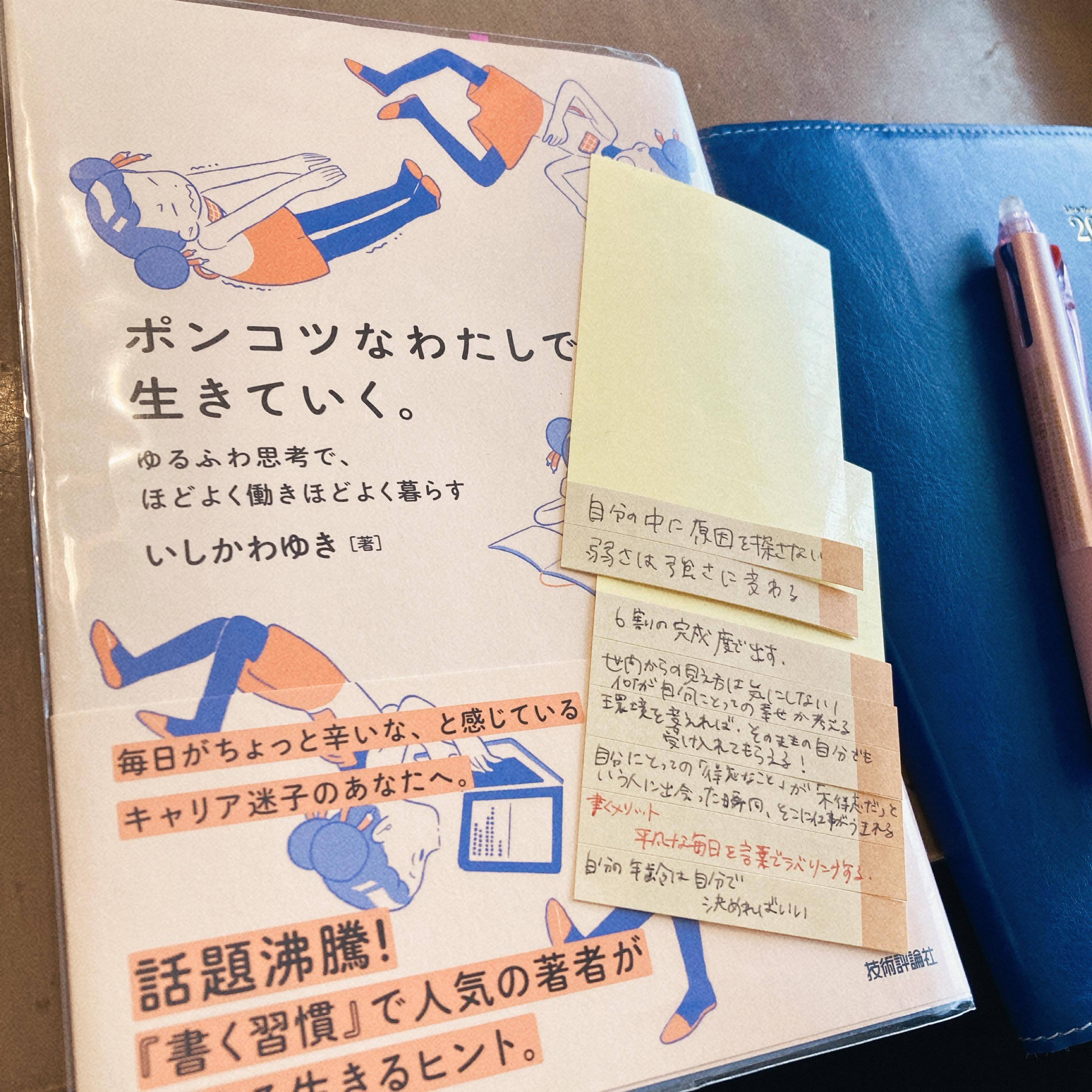 ポンコツなわたしで生きていく（読書感想文）｜みなちゅう