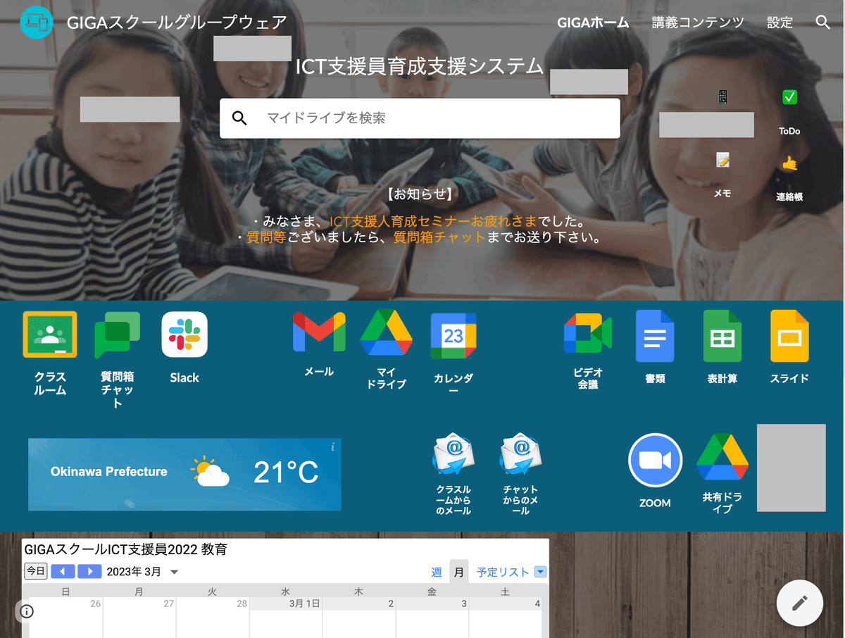 Googleサイトで作るグループウェア（コラム2：よみがえるオーサリングツール）｜R連続体