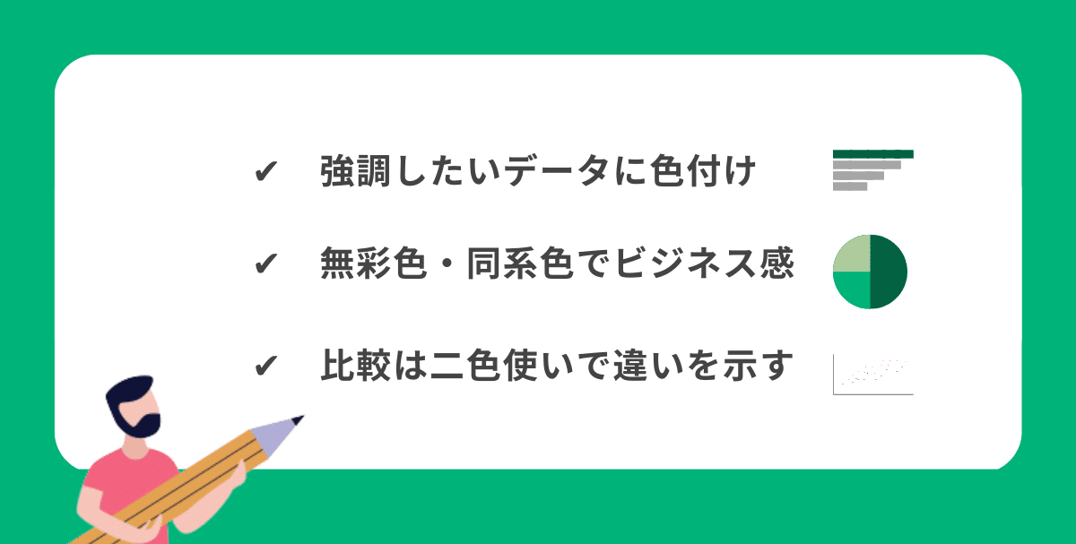 配色のポイント